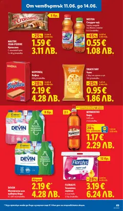 Преглед на NESTEA Студен чай Горски плодове или Манго и ананас, 0.5 l/опаковка - Офертите са валидни от 08.06.2026 | Страница: 69