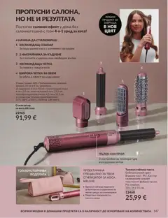 Преглед на AVON каталог 09 - Офертите са валидни от 01.09.2026 | Страница: 153 | Продукти: Съхранение, Чанта, Сешоар