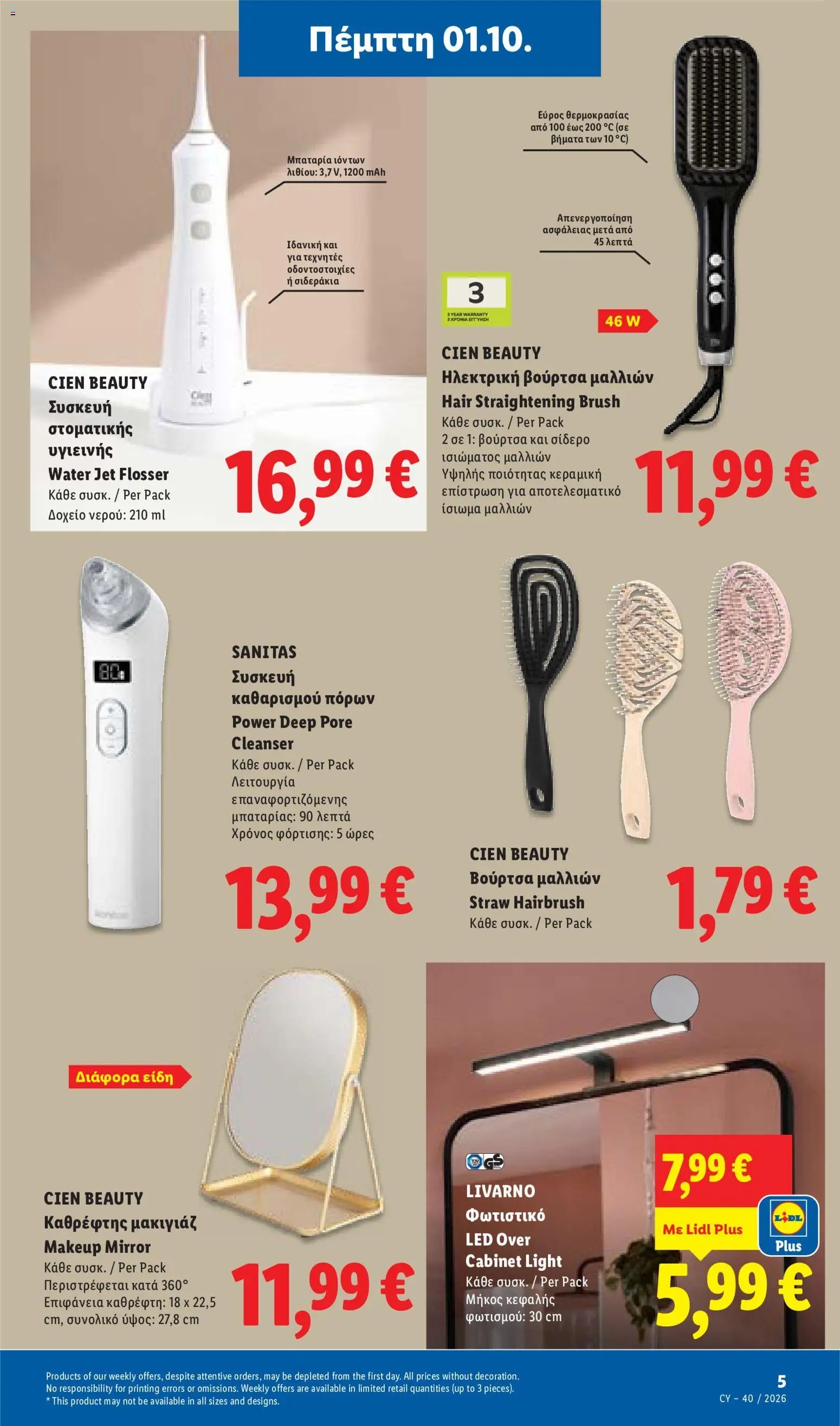 Lidl φυλλαδιο – σε ισχύ από 01/10/2026 | Σελίδα: 33