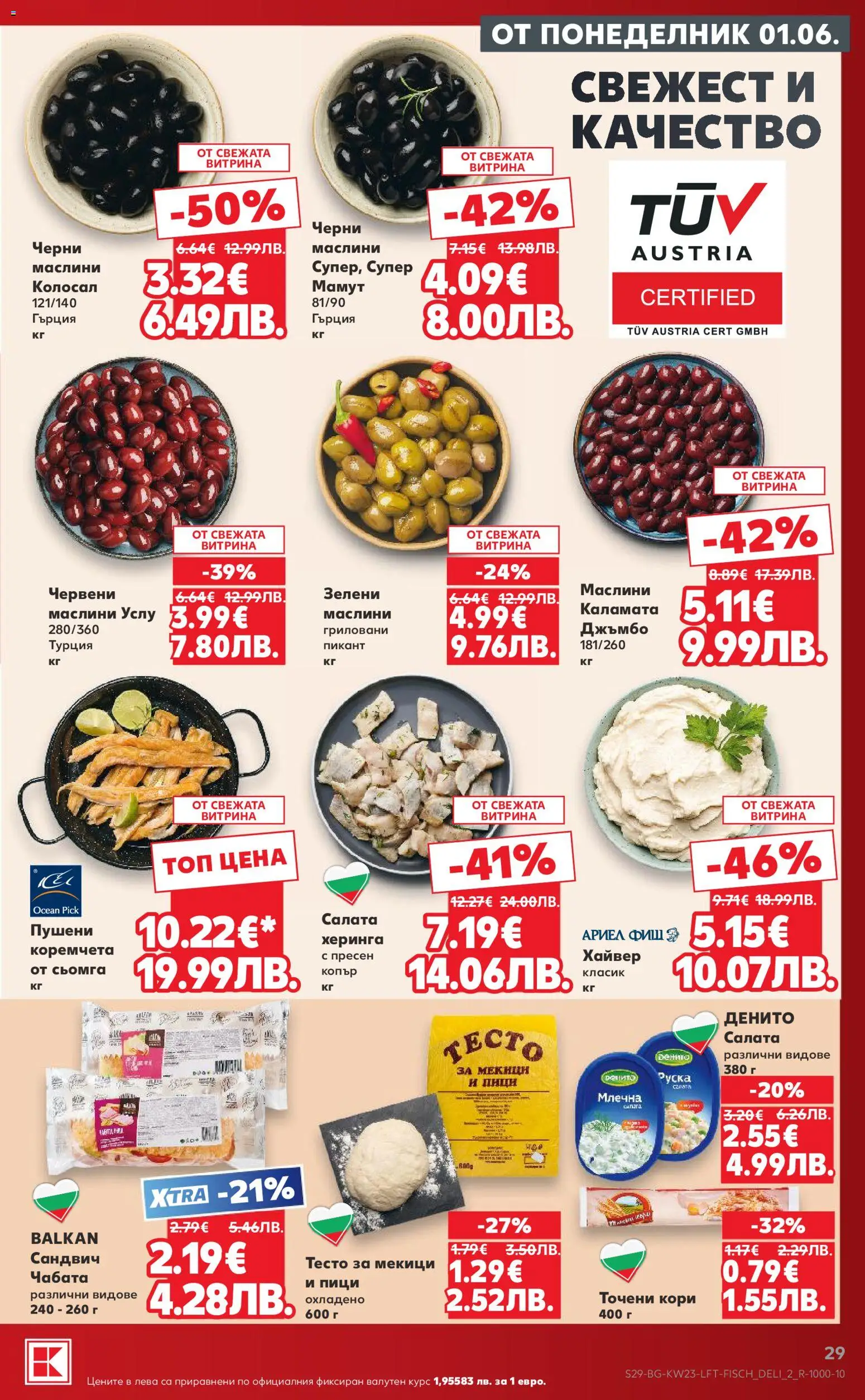 {H1} | Страница: 29 | Продукти: Салата, Maillots et débardeurs Athlétisme, Копър, Точени кори