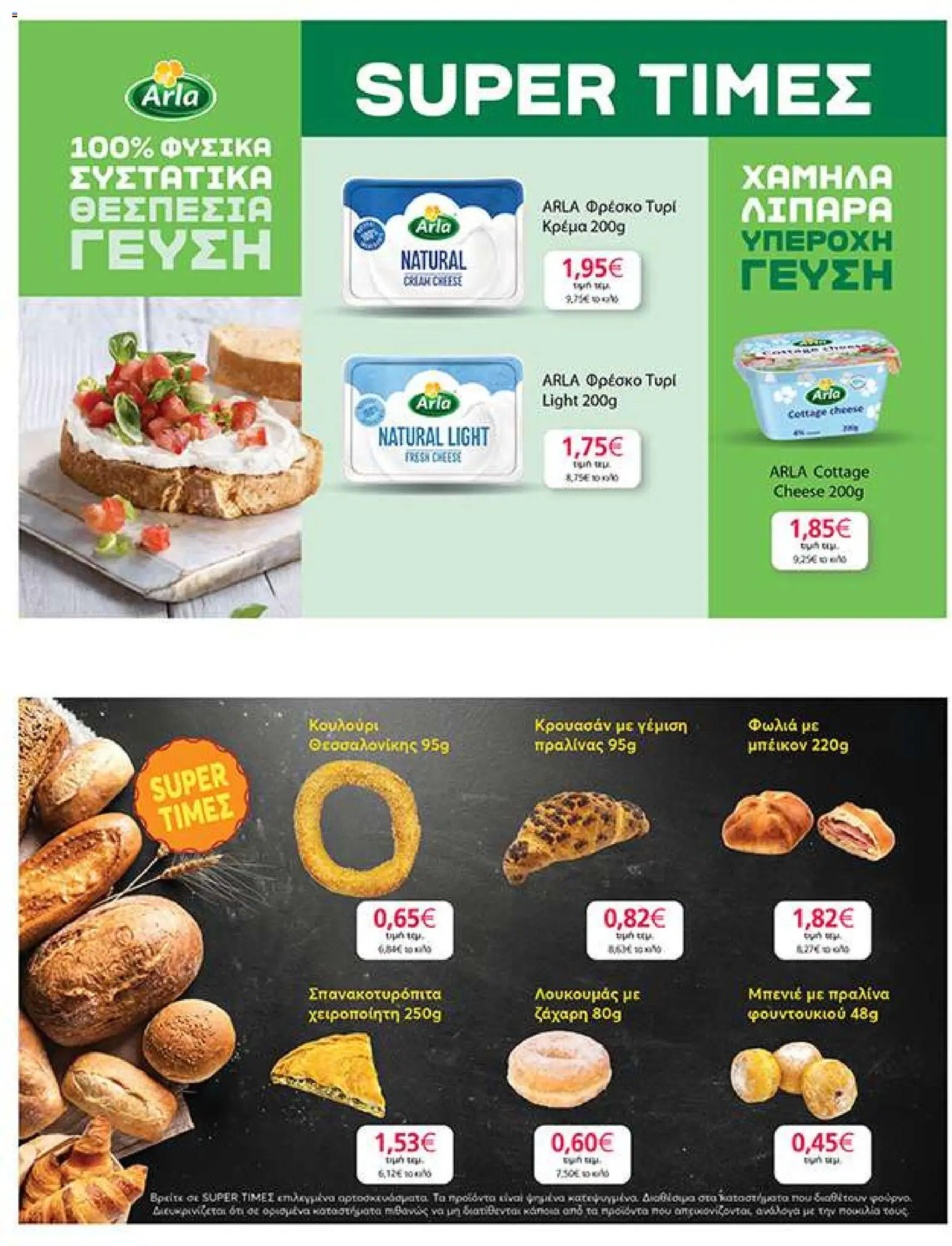 My market Φυλλάδιο - σε ισχύ από 14/10/2026 | Σελίδα: 27