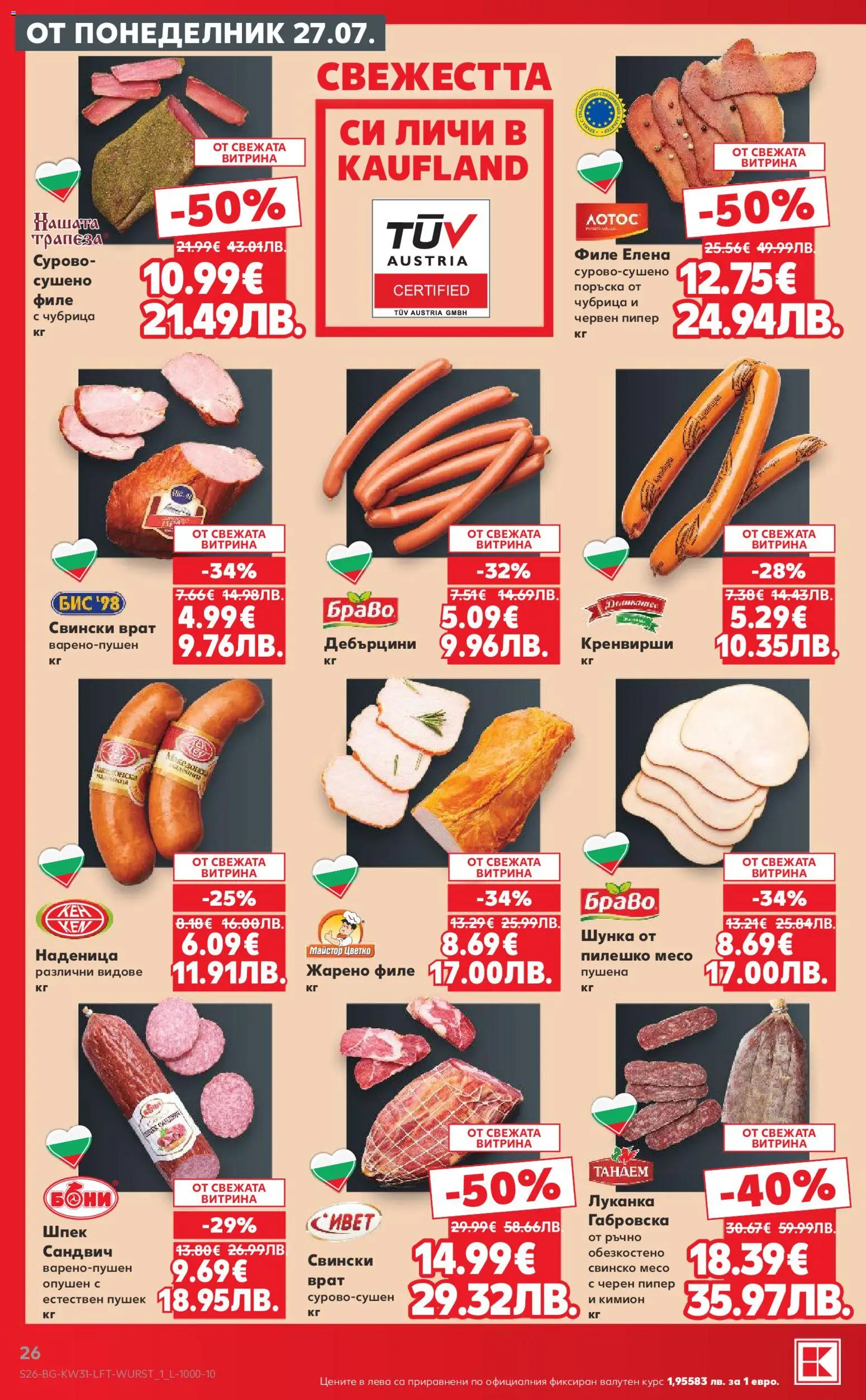 {H1} | Страница: 26 | Продукти: Шунка, Свинско, Наденица, Черен пипер