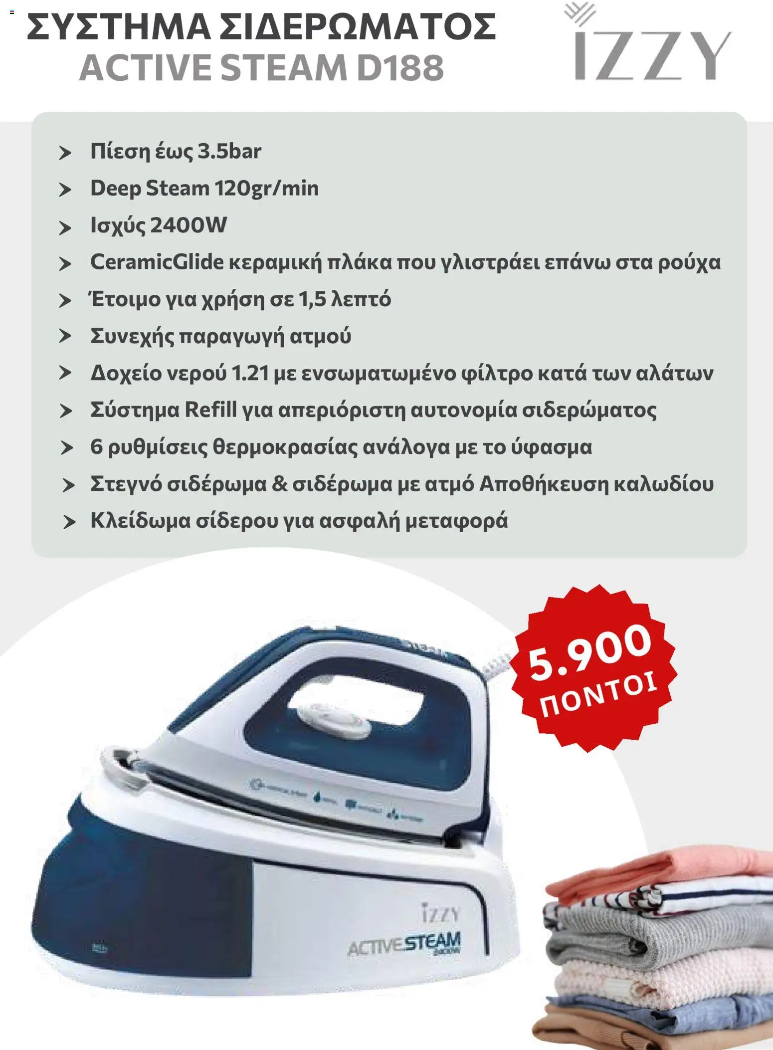 Αριάδνη Φυλλάδιο - σε ισχύ από 17/09/2026 | Σελίδα: 11