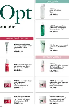 Oriflame акції дійснийкції з 21.06.2026 | Сторінка: 108