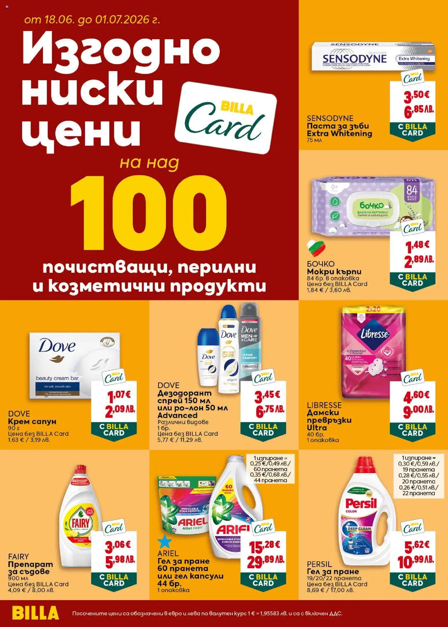 {H1} | Страница: 28 | Продукти: Крем, Сапун, Дезодорант, Паста
