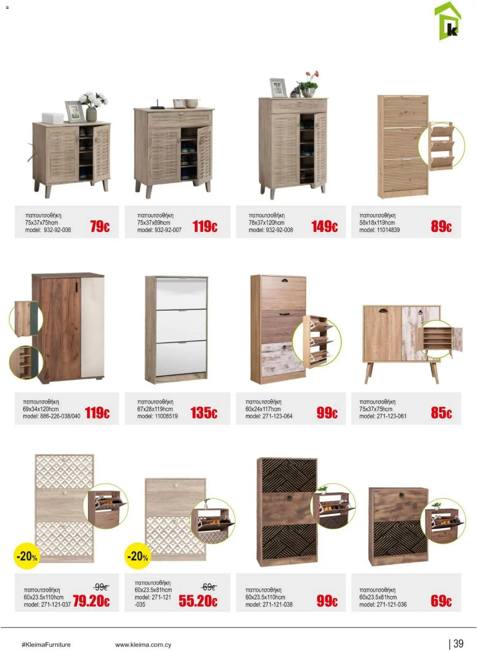 Kleima Catalogue Indoor – σε ισχύ από 05/08/2026 | Σελίδα: 39