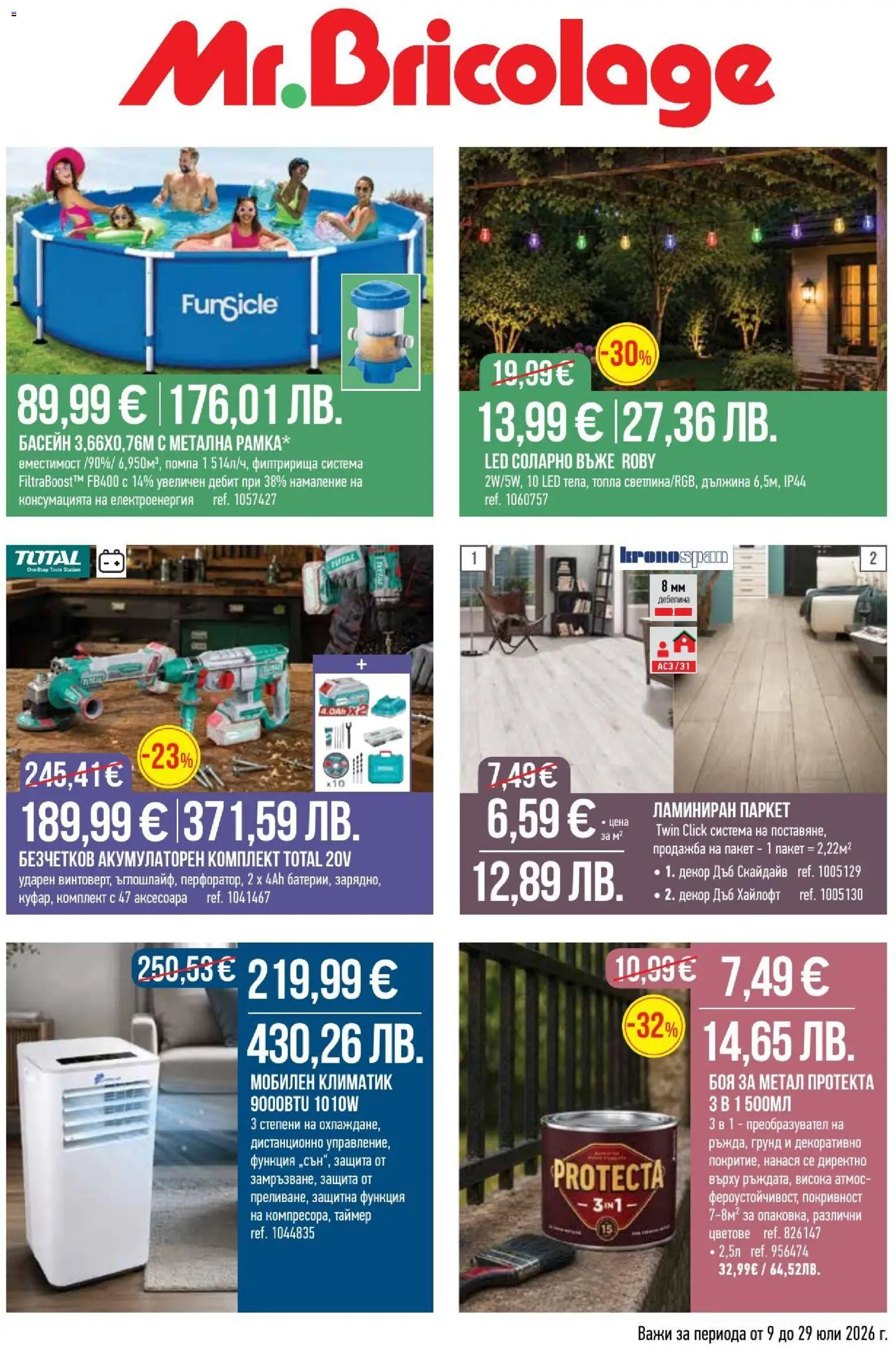 {H1} | Страница: 1 | Продукти: Помпа, Грунд, Дистанционно, Басейн