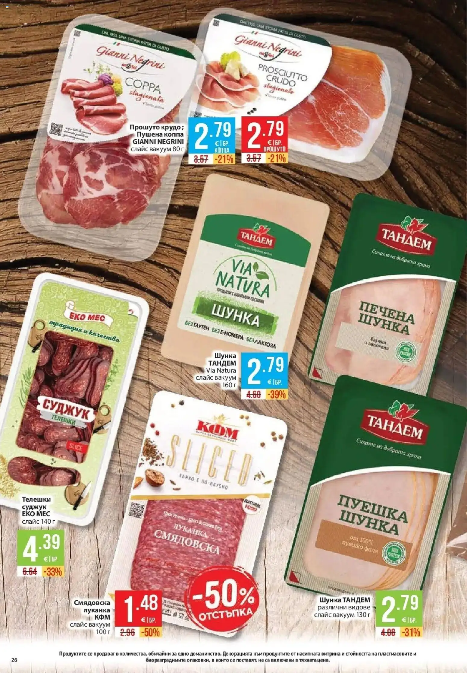 Нова Фантастико брошура София от 20.08.2026 | Страница: 26 | Продукти: Шунка, Филе, Суджук, Прошуто