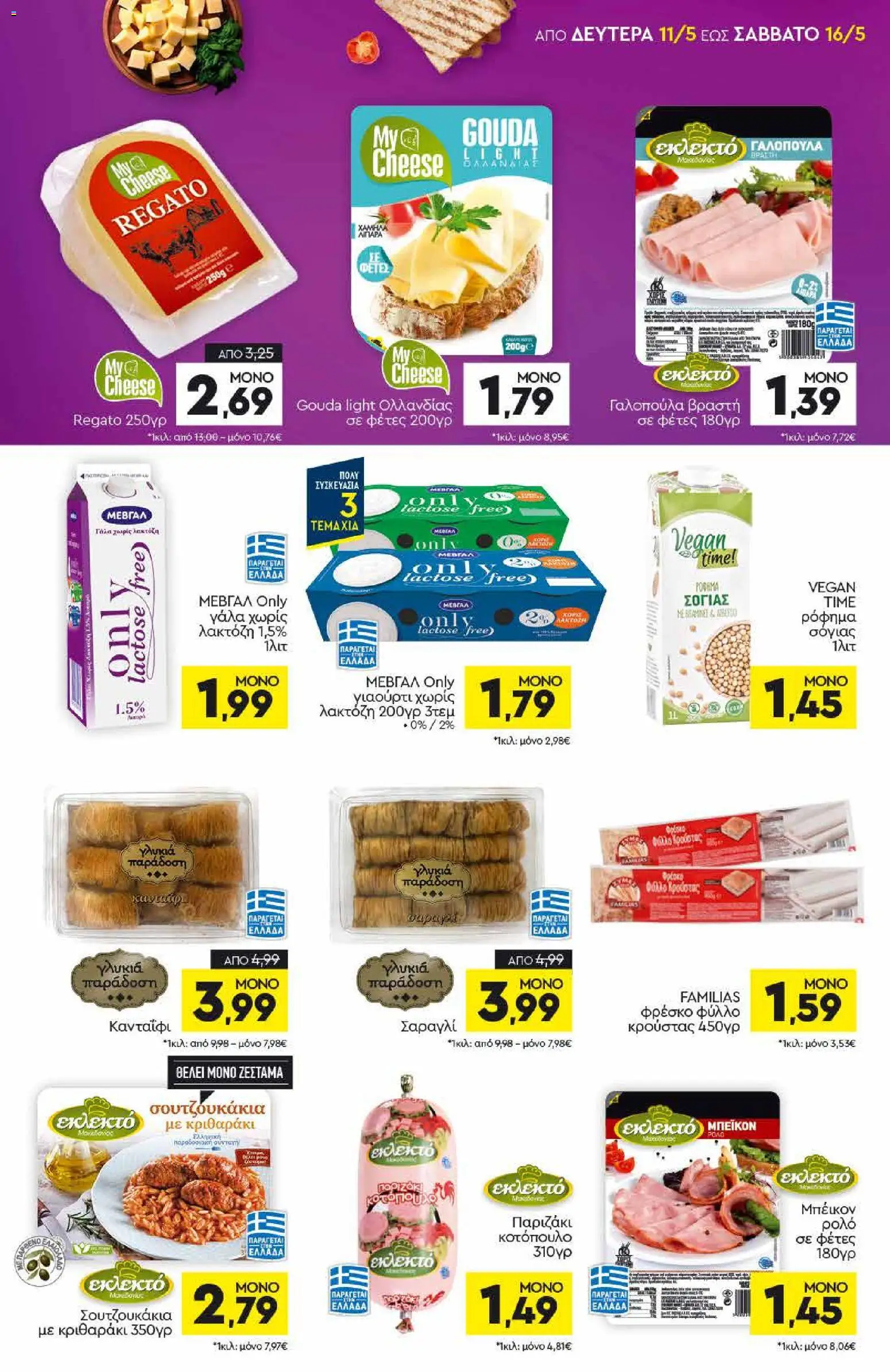 Discount Markt - Φυλλάδιο  από 11/05/2026 🛍️ Δείτε τις καλύτερες προσφορές! | Ελλάδα