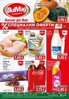 Преглед на BulMag брошура - Офертите са валидни от 26.10.2026