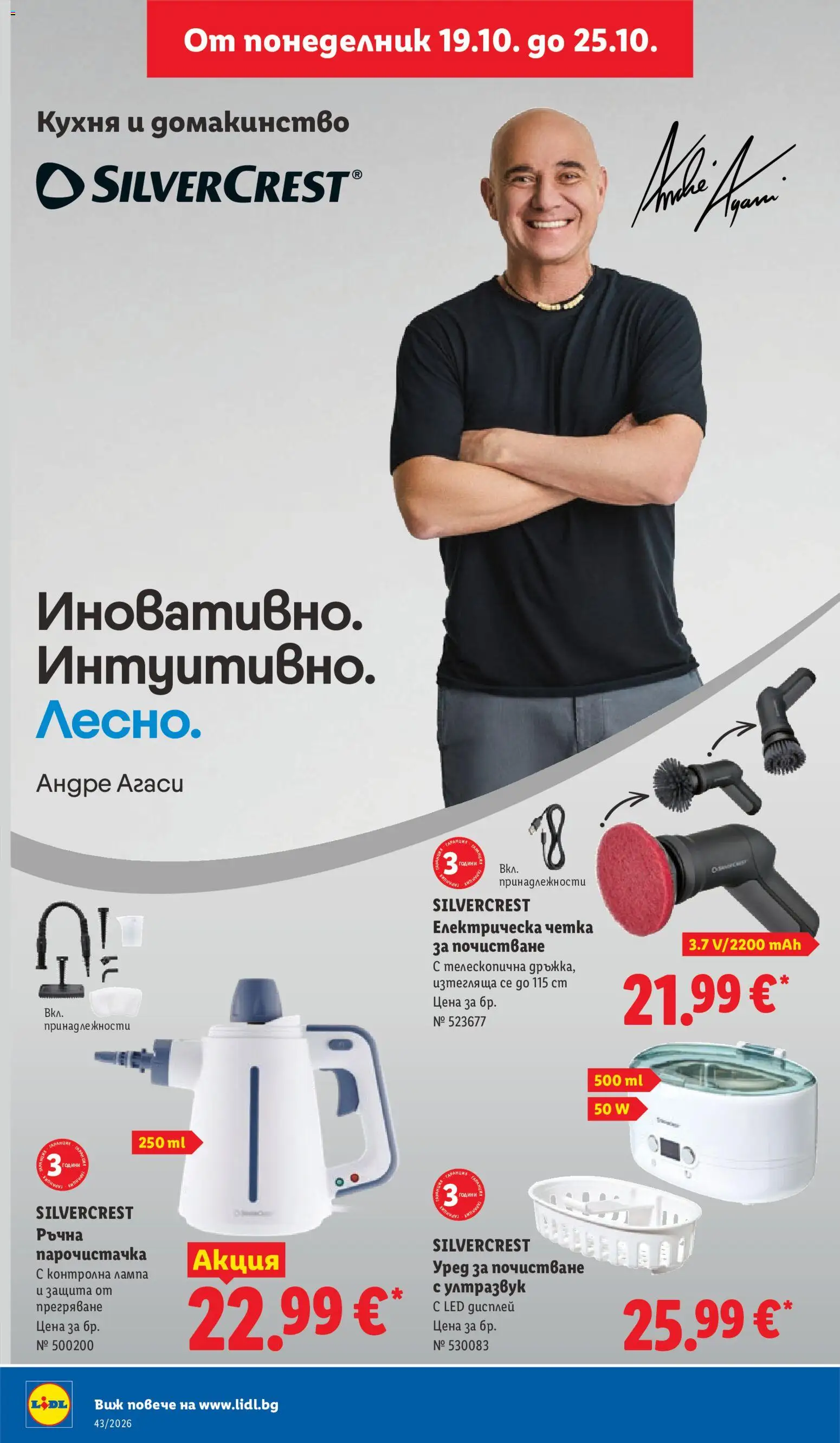 {H1} | Страница: 40 | Продукти: Парочистачка, Лампа