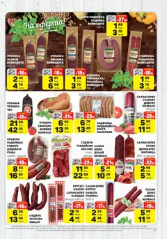 Преглед на ЕДЕА брошура - Офертите са валидни от 14.05.2026 | Страница: 3 | Продукти: Салам, Наденица, Скара, Суджук