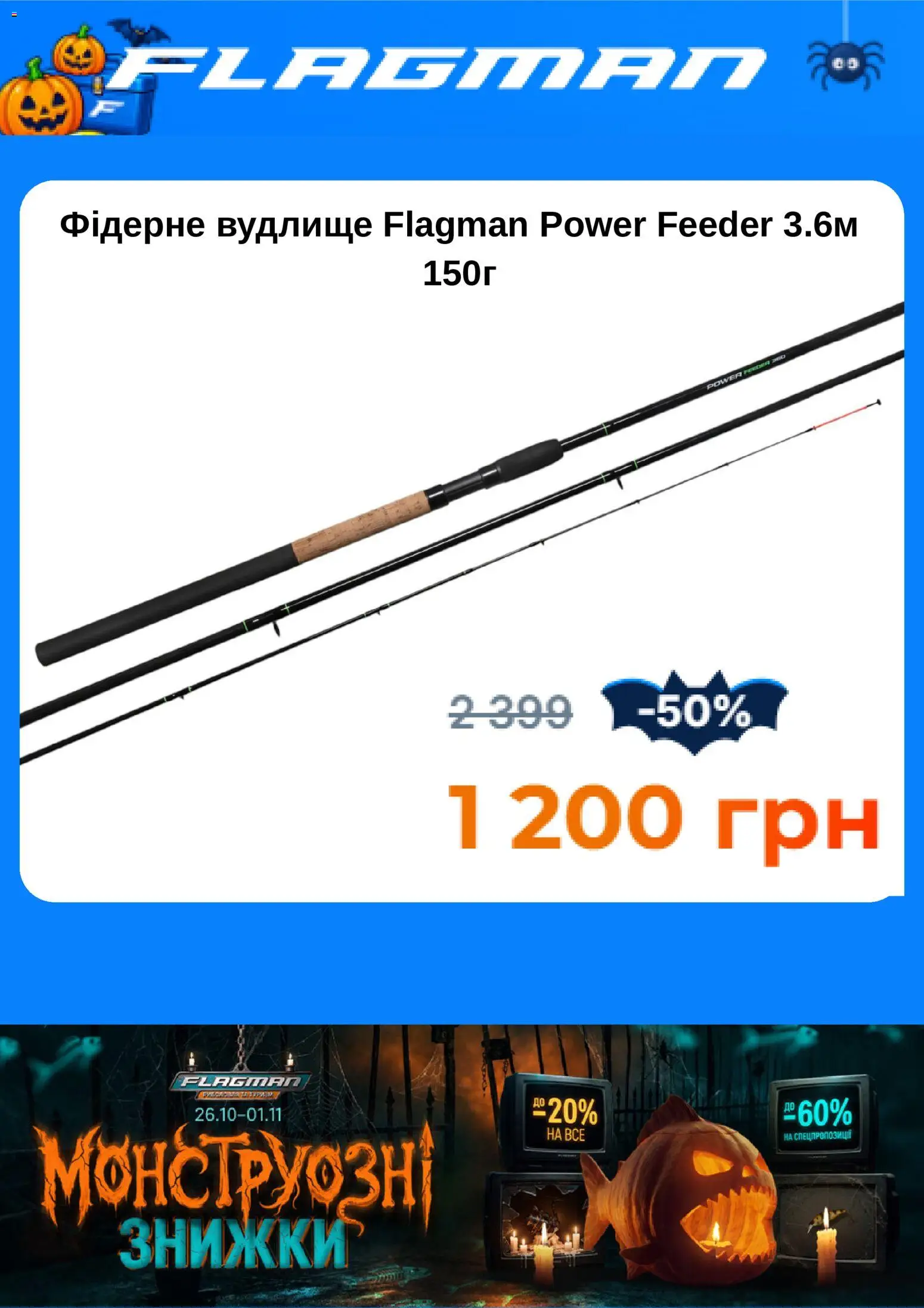 Flagman Kаталог - дійснийкції з 26.10.2026 | Сторінка: 2