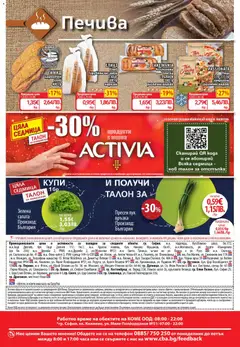 Преглед на CBA Cедмична брошура - Офертите са валидни от 30.04.2026 | Страница: 18 | Продукти: Хляб, Салата, Лук, Зеленчуци