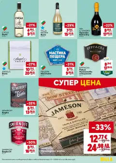 Преглед на БУРГАСКА Ракия Мускатова специална, БУРГАСКА Ракия Мускатова специална - Офертите са валидни от 11.06.2026 | Страница: 31