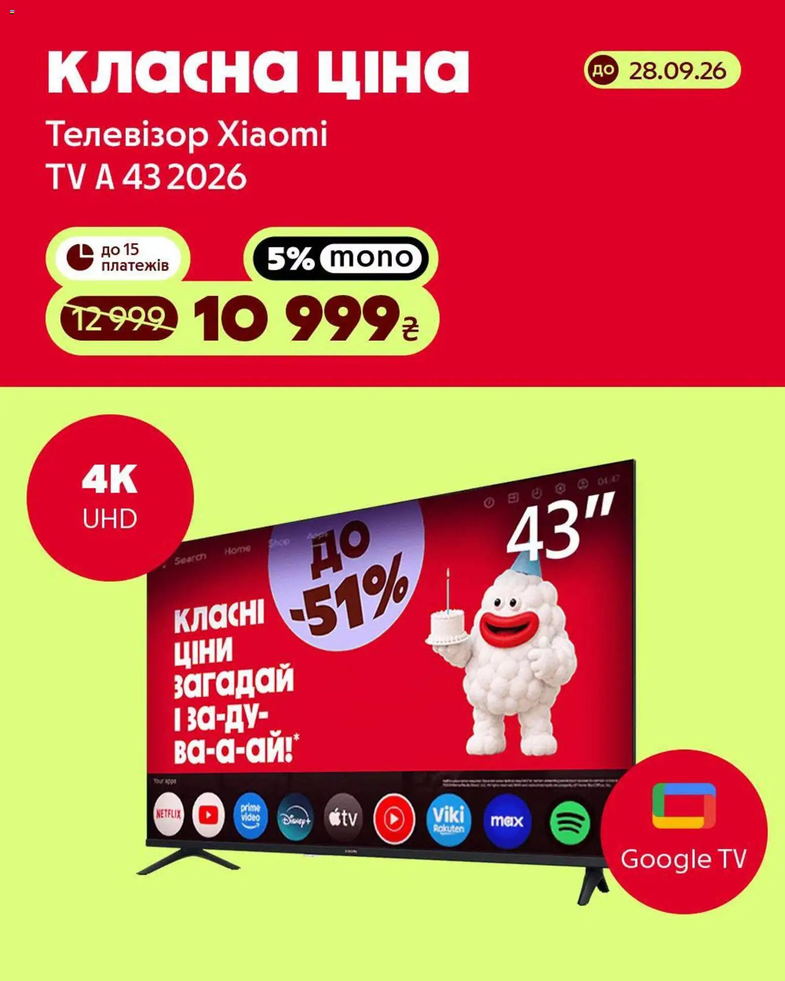 Алло Kаталог - дійснийкції з 15.09.2026 | Сторінка: 5