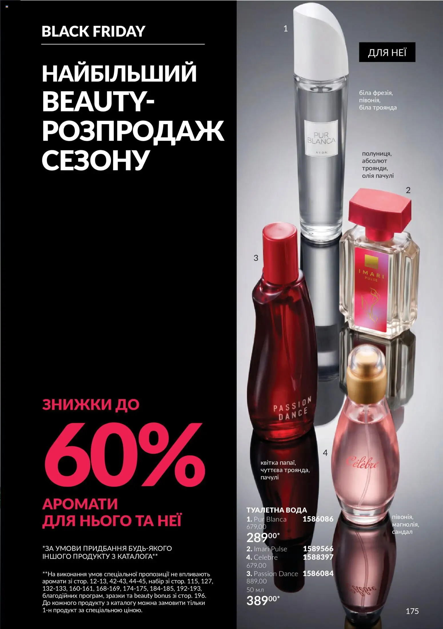 AVON Kаталог - дійснийкції з 01.11.2026 | Сторінка: 175