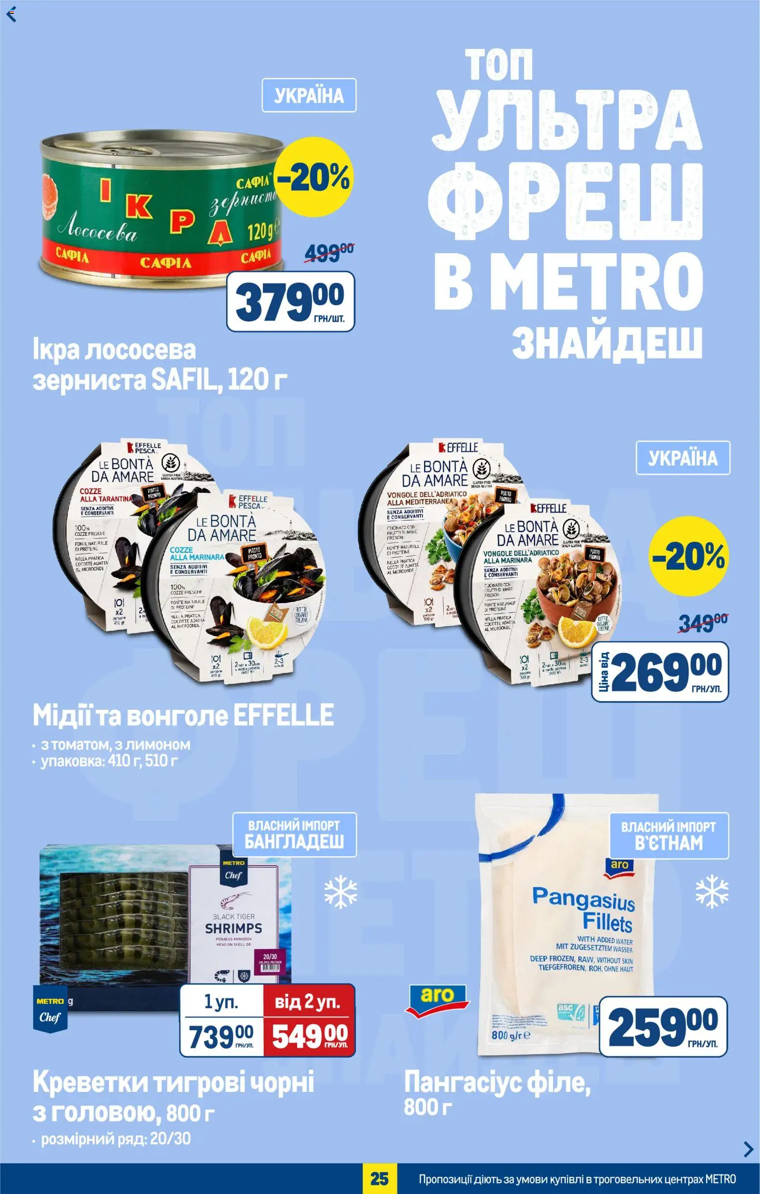 Metro Kаталог - дійснийкції з 17.06.2026 | Сторінка: 27