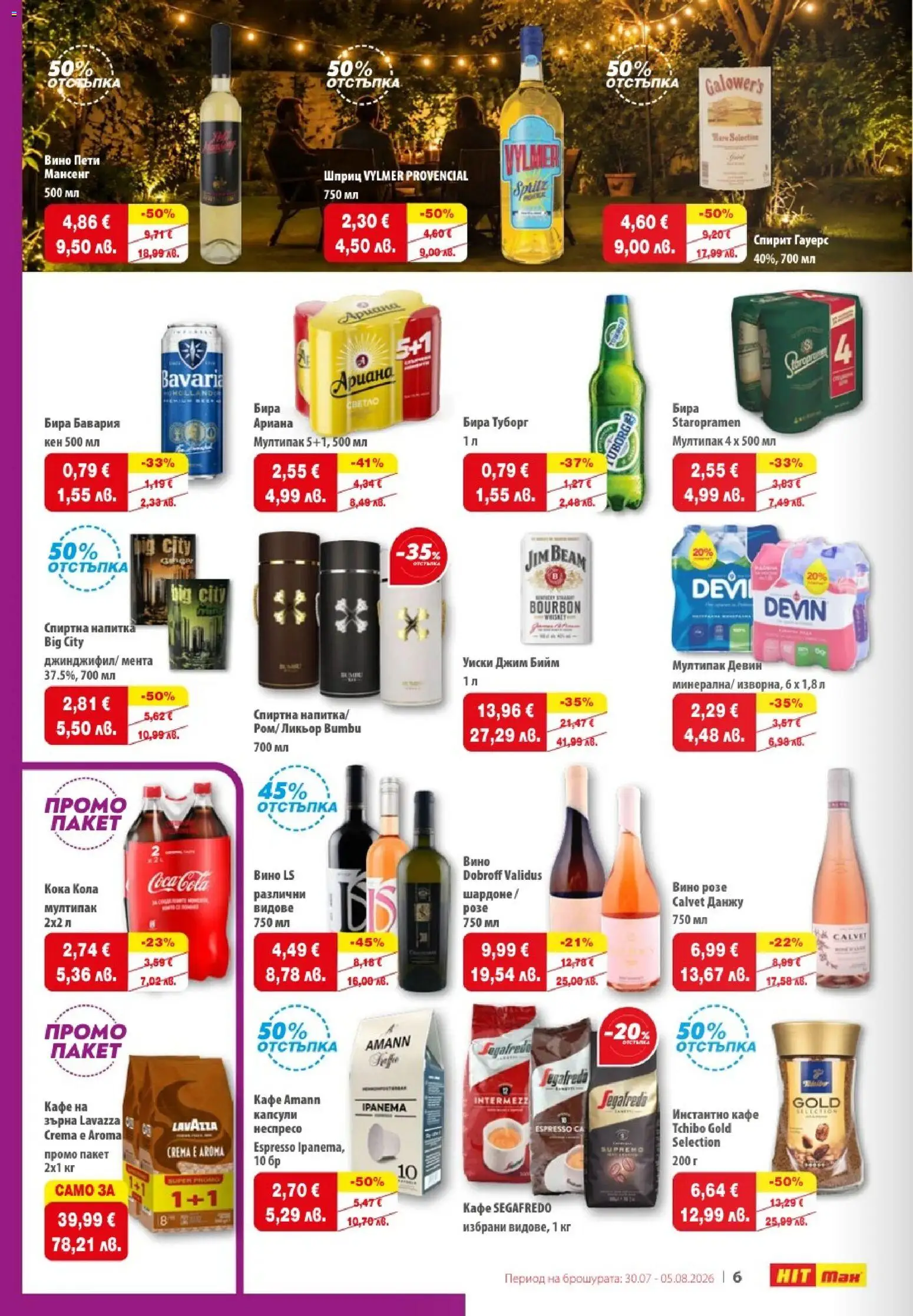 {H1} | Страница: 12 | Продукти: Уиски, Вино, Мента, Кен