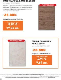Преглед на SIKO брошура - Офертите са валидни от 01.05.2026 | Страница: 32 | Продукти: Плочки