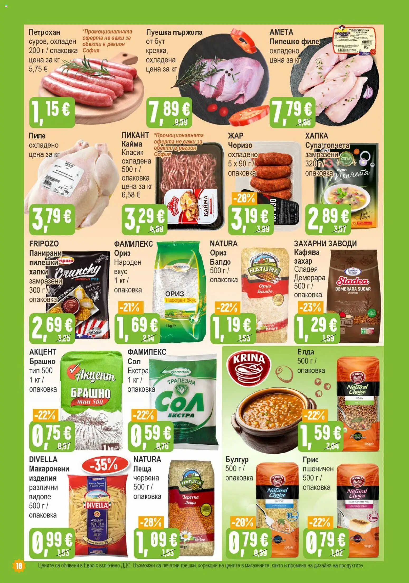 {H1} | Страница: 10 | Продукти: Ориз, Пържола, Пилешко, Кайма