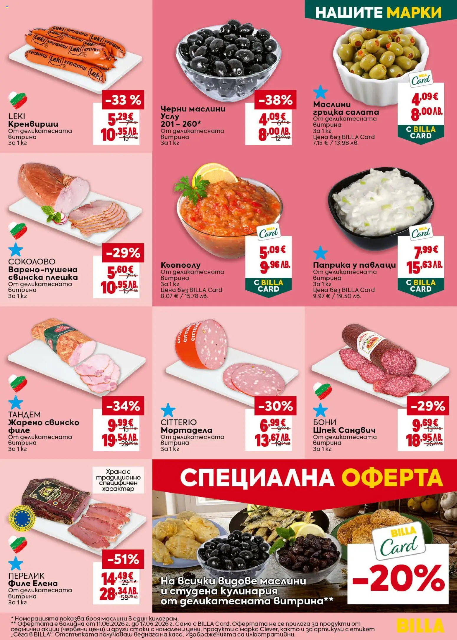 {H1} | Страница: 17 | Продукти: Свинско, Филе, Мортадела, Кренвирши
