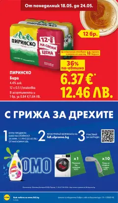 Преглед на Пералня със сушилня AEG, Пералня със сушилня AEG - Офертите са валидни от 18.05.2026 | Страница: 8 | Продукти: Бира, Пералня, Сушилня