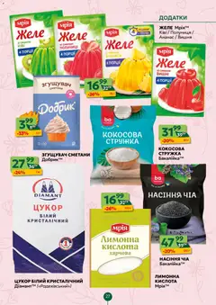 Близенько акції дійснийкції з 25.05.2026 | Сторінка: 27