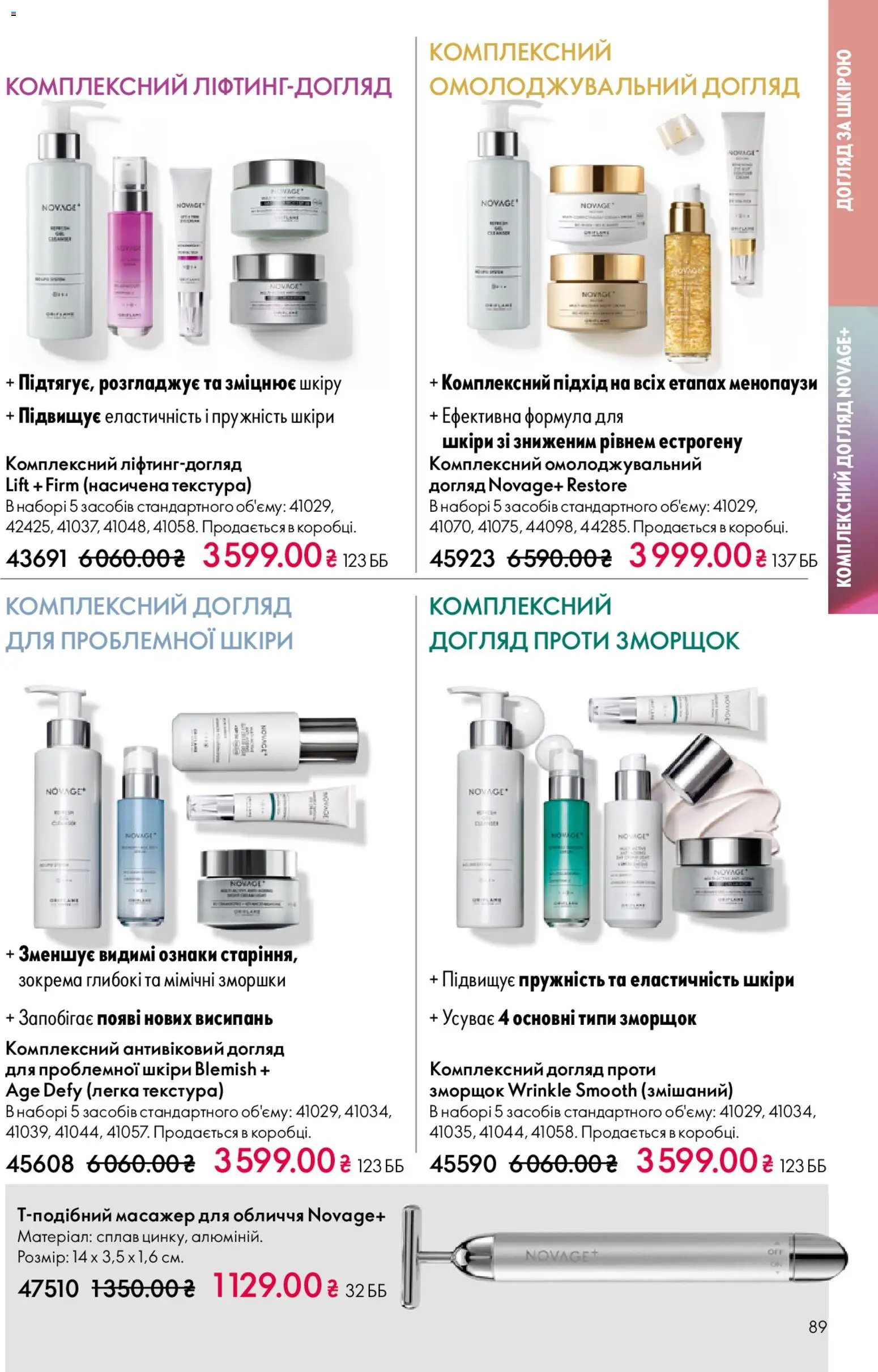 Oriflame Kаталог - дійснийкції з 20.04.2026 | Сторінка: 89 | Товари: Масажер