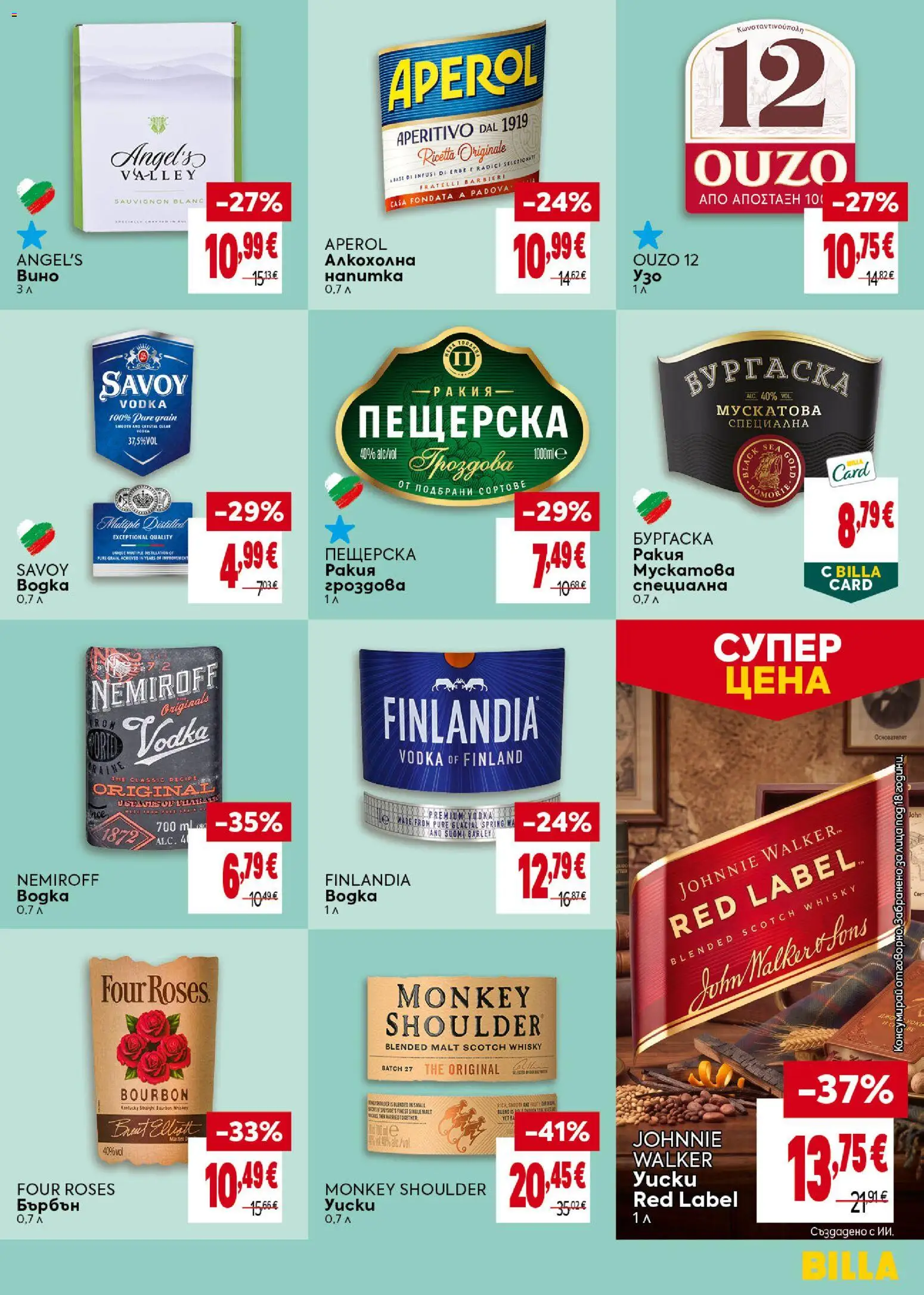{H1} | Страница: 29 | Продукти: Ракия