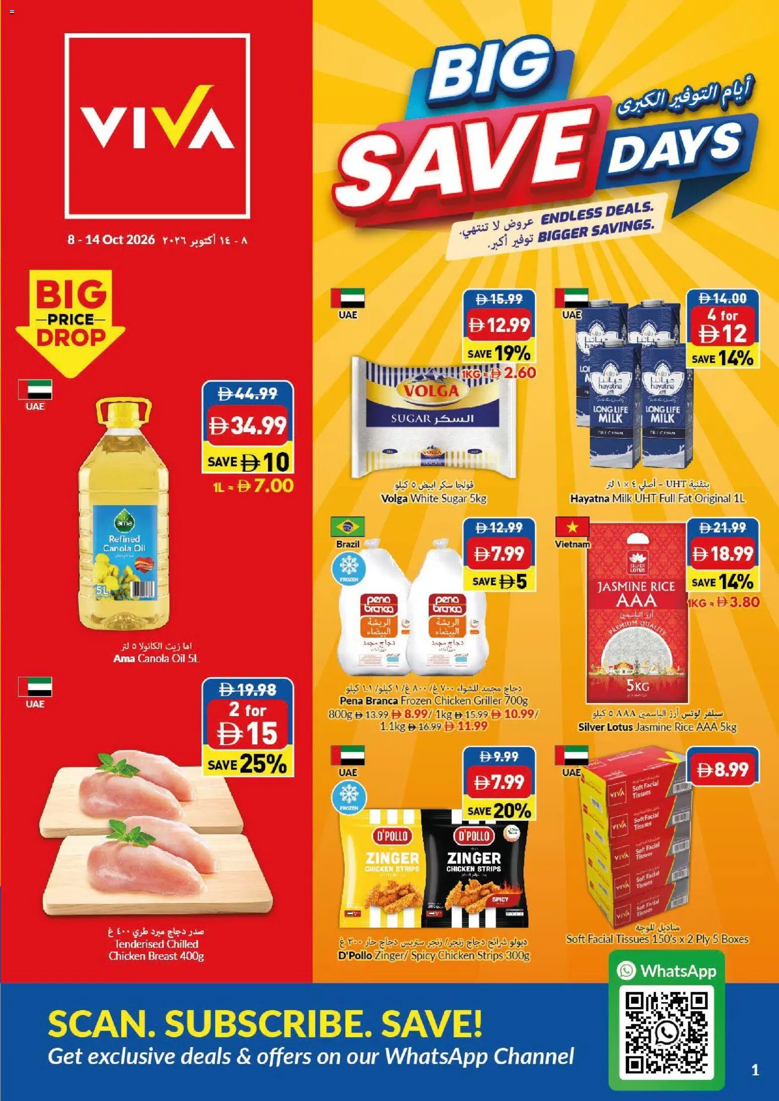 {H1} | Page: 1 | Products: Chicken, Tissues, Griller, Sugar