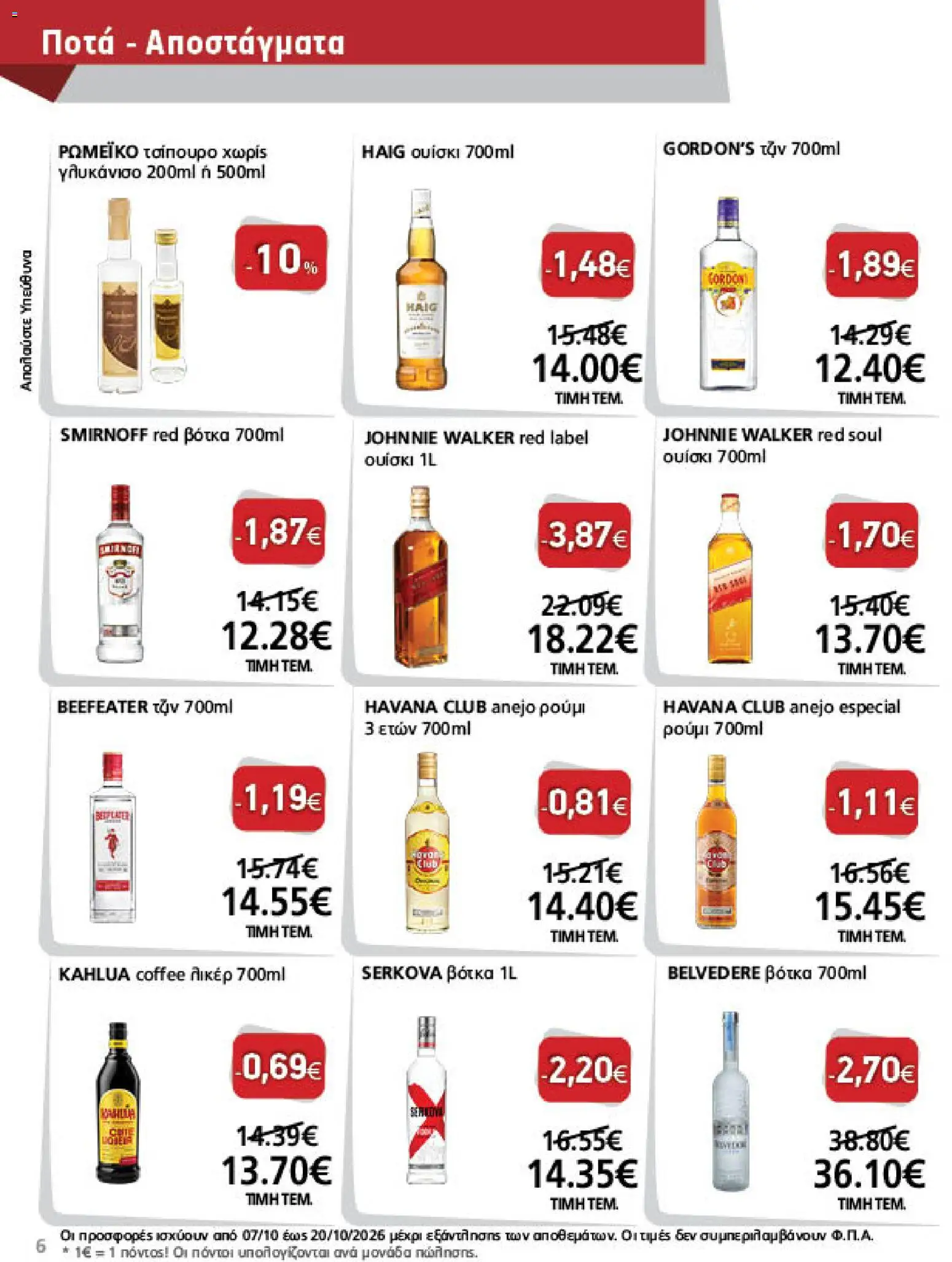 METRO Cash & Carry Φυλλάδιο - σε ισχύ από 07/10/2026 | Σελίδα: 6 | Προϊόντα: Havana Club, Havana