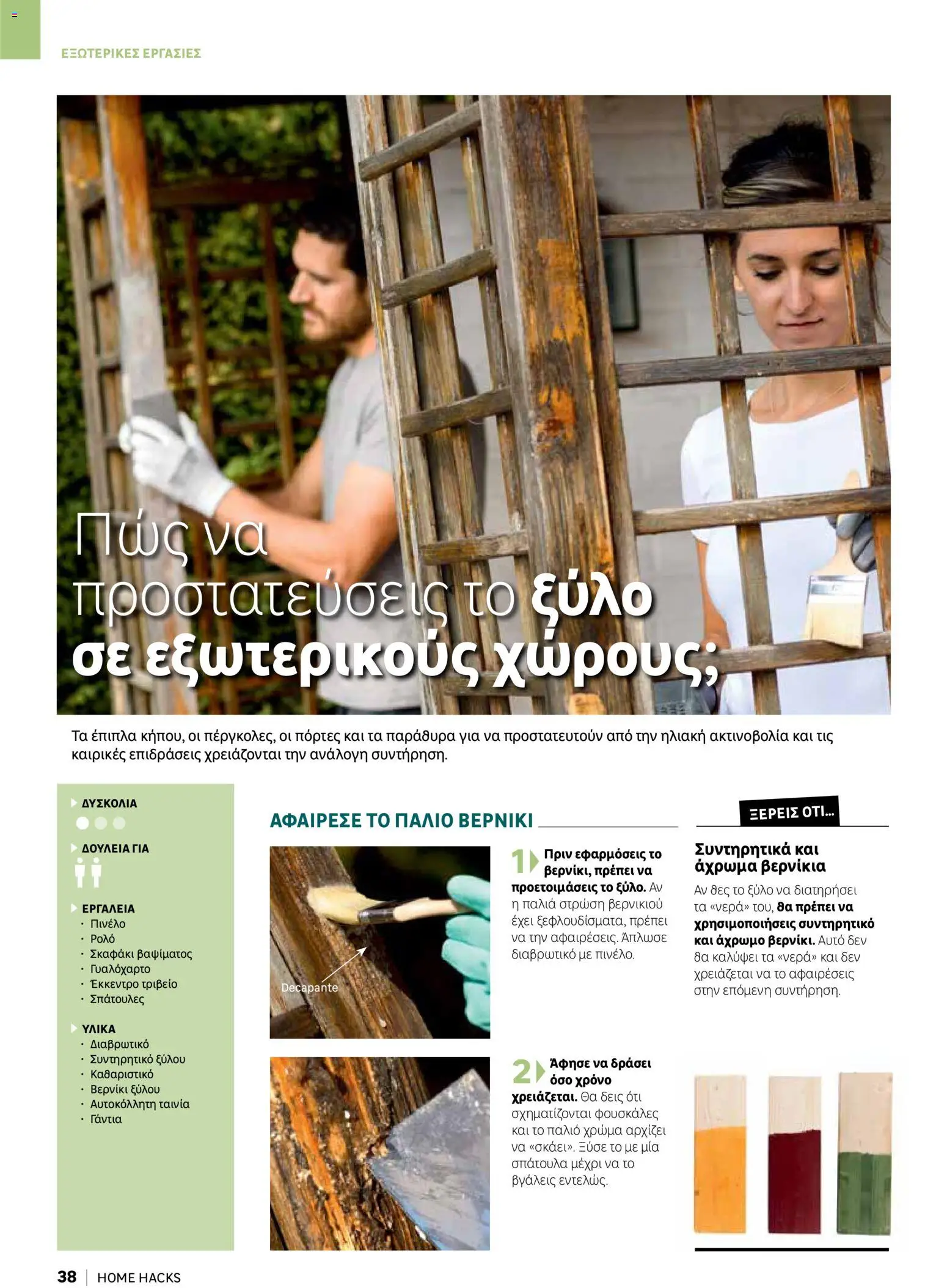 Leroy Merlin φυλλαδιο Home hacks – σε ισχύ από 18/09/2026 | Σελίδα: 38