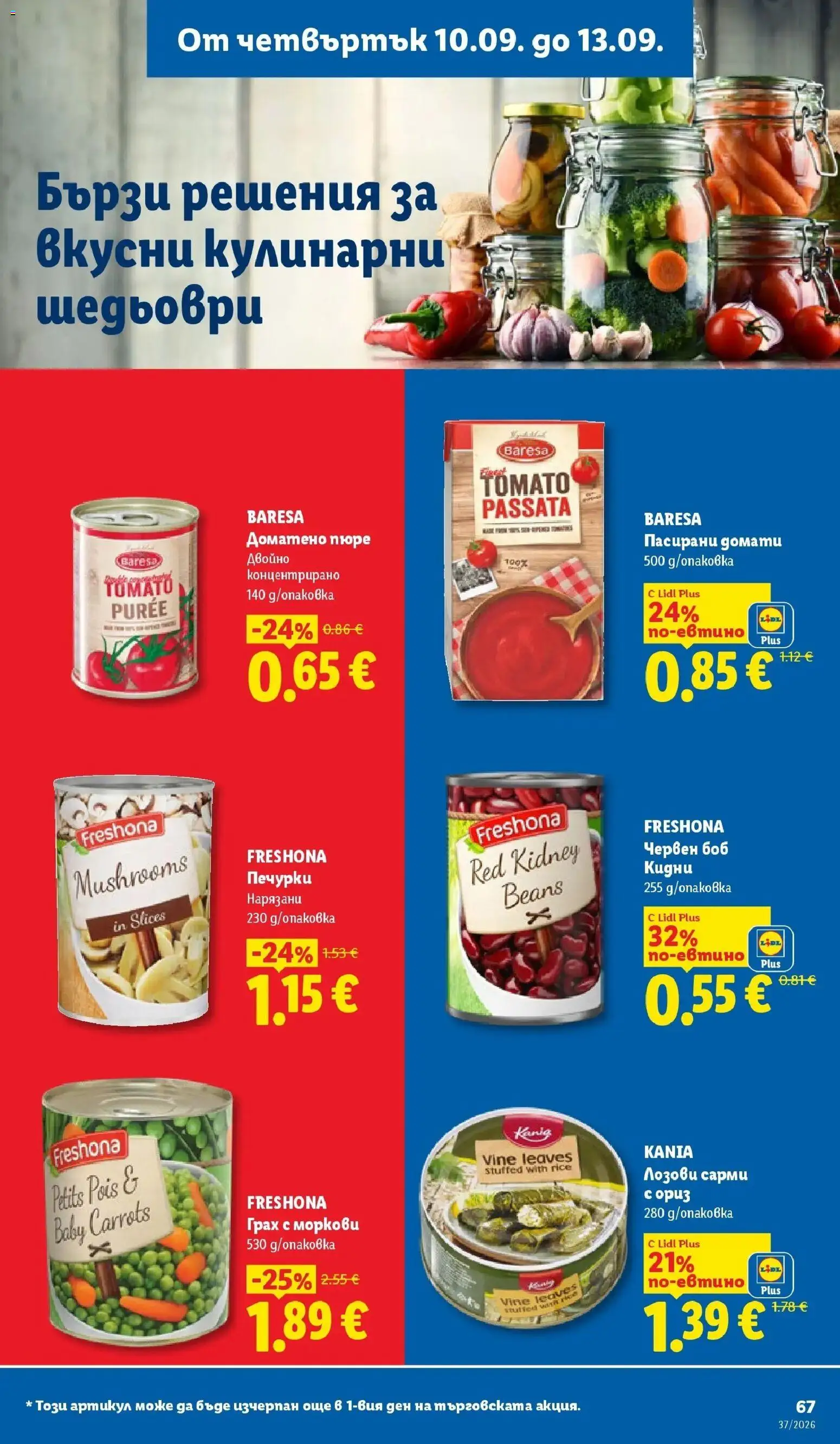 Лидл брошура Седмични предложения от 07.09.2026 | Страница: 67 | Продукти: Пюре, Домати, Сарми, Боб