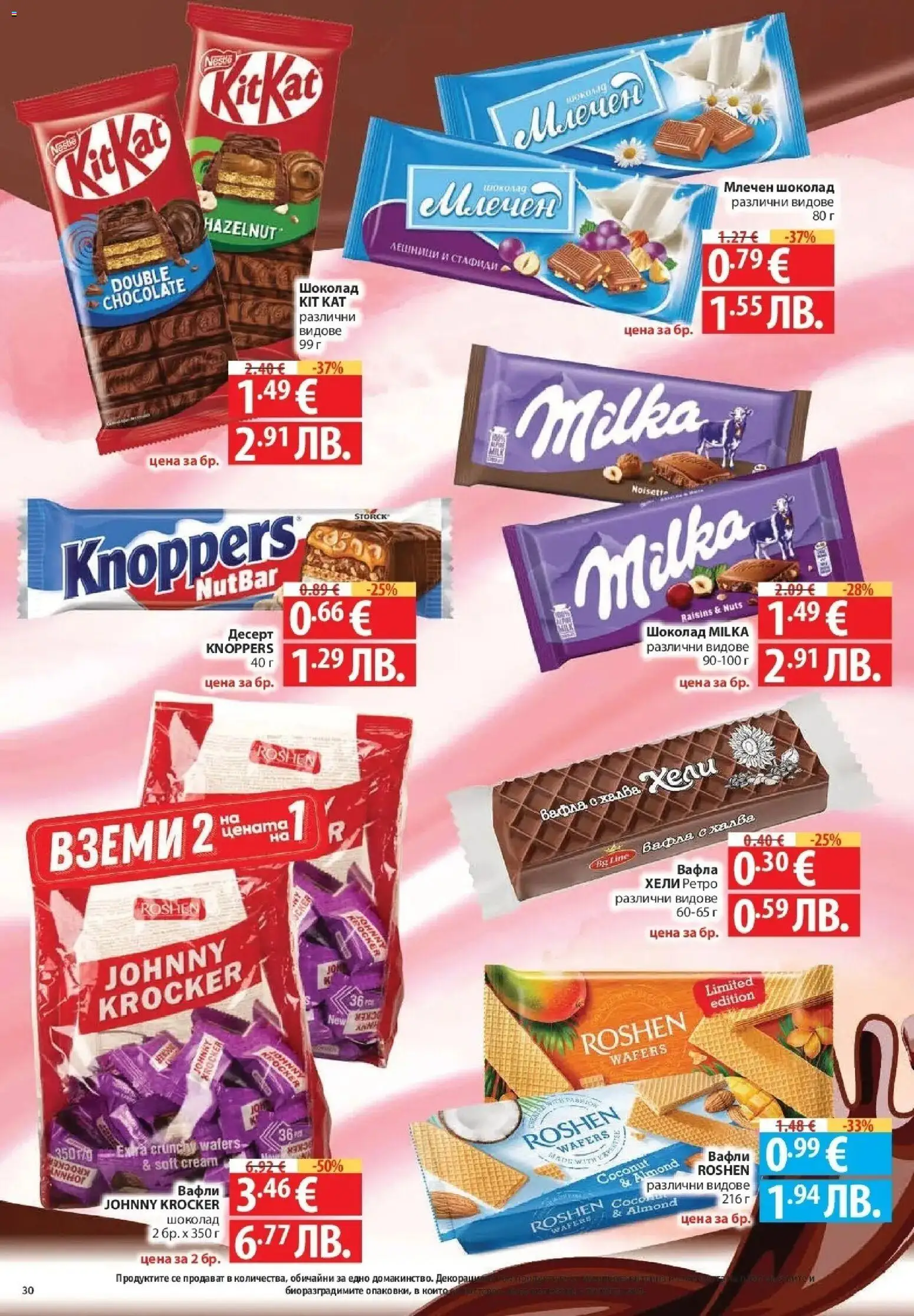 Нова Фантастико брошура София от 06.08.2026 | Страница: 30 | Продукти: Десерт, Стафиди, Вафла, Декорация