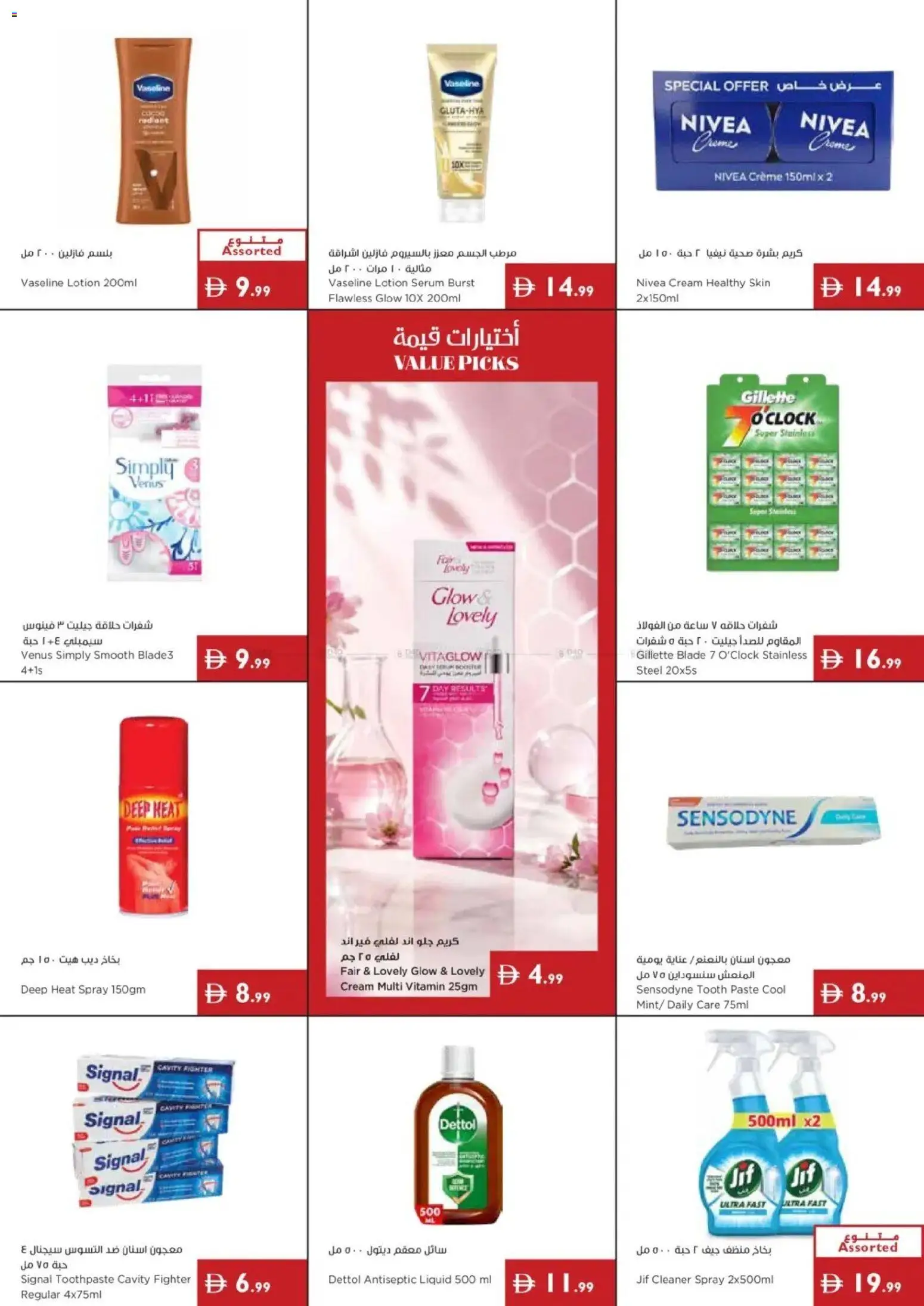 {H1} | Page: 18 | Products: Serum, Toothpaste, Antiseptic liquid, Clock