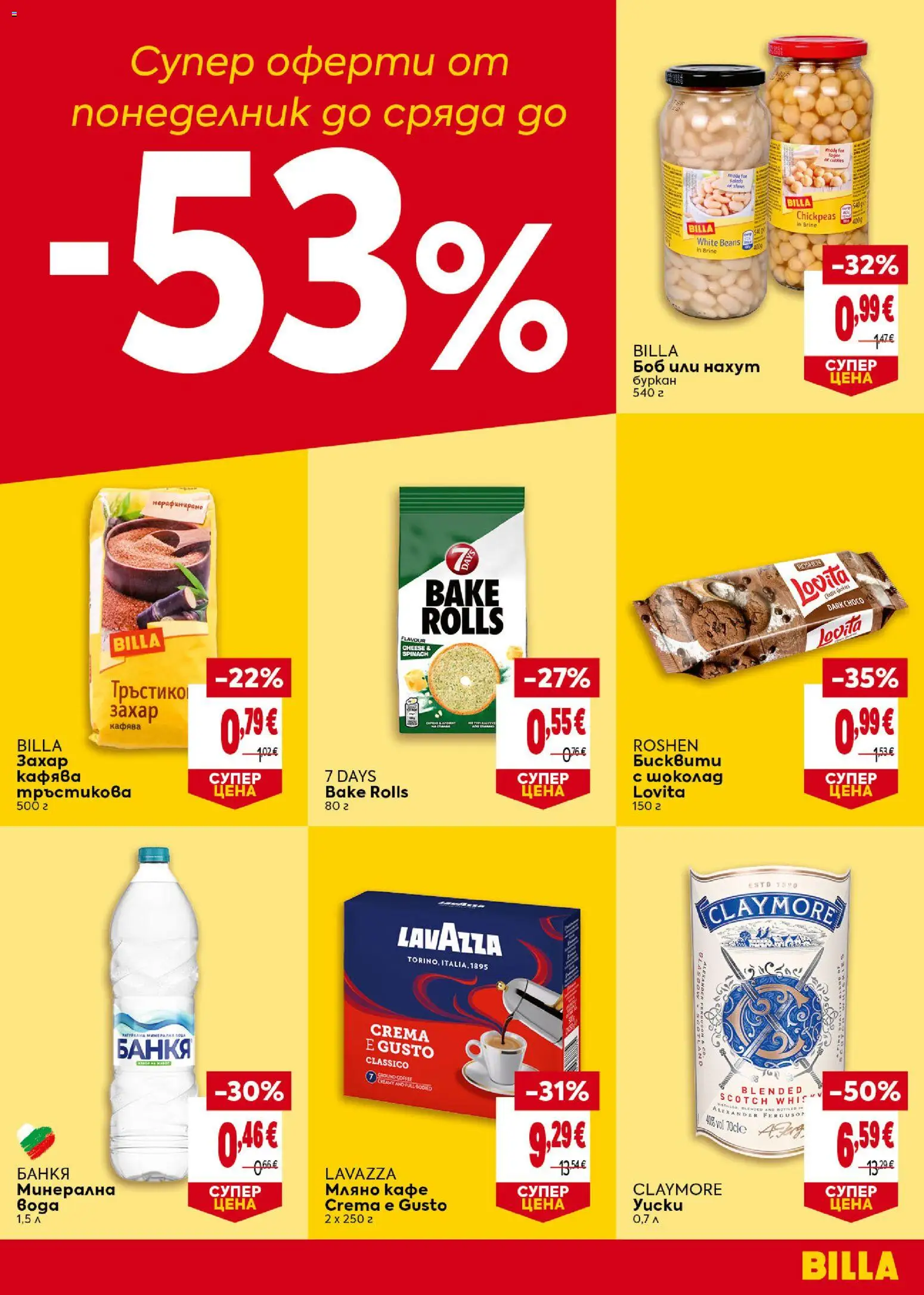 {H1} | Страница: 43 | Продукти: Захар, Кафе, Боб, Буркан