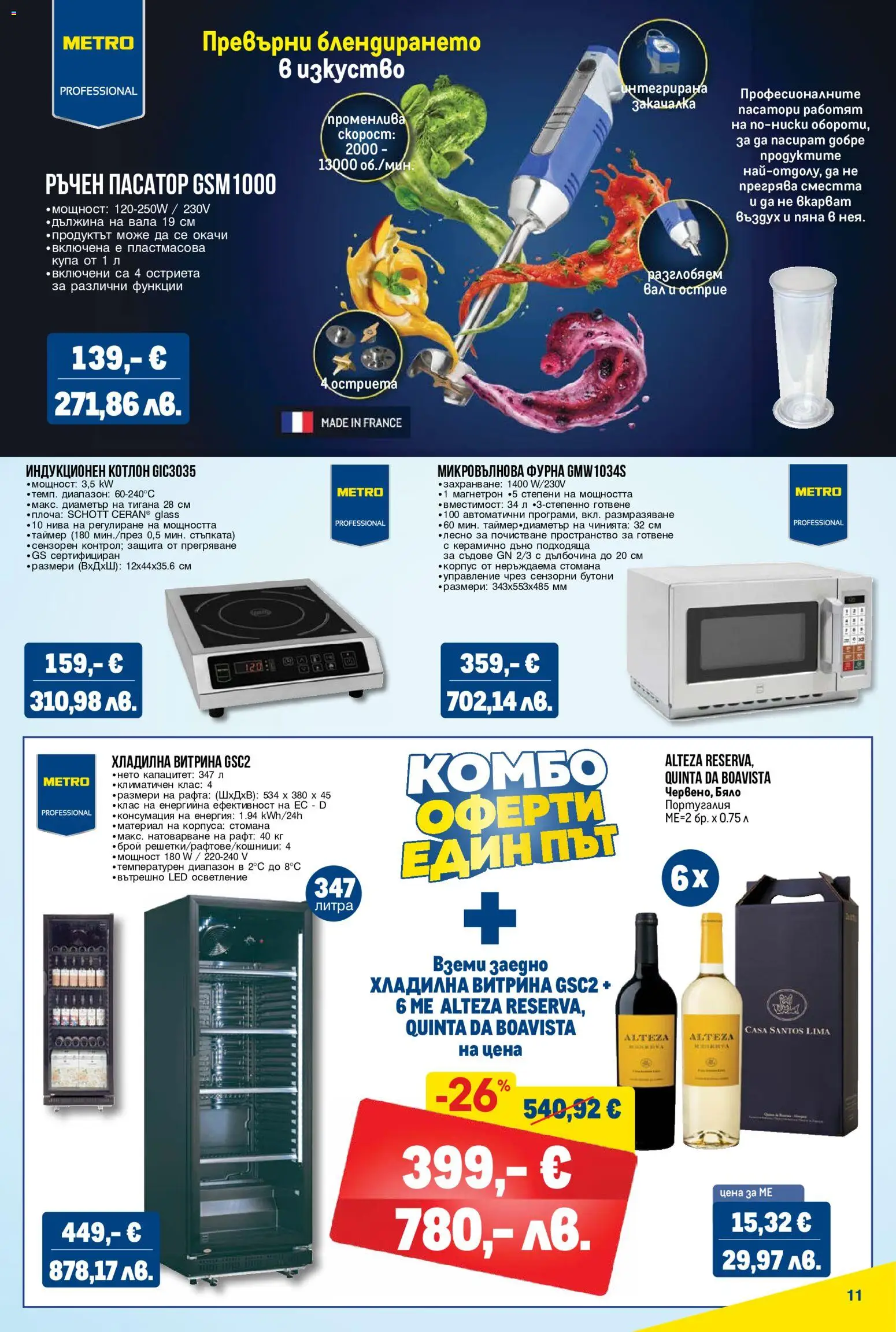 {H1} | Страница: 11 | Продукти: Закачалка, Котлон, Микровълнова, Купа