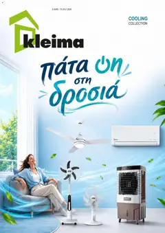 Kleima φυλλαδιο σε ισχύ από 06/06/2026