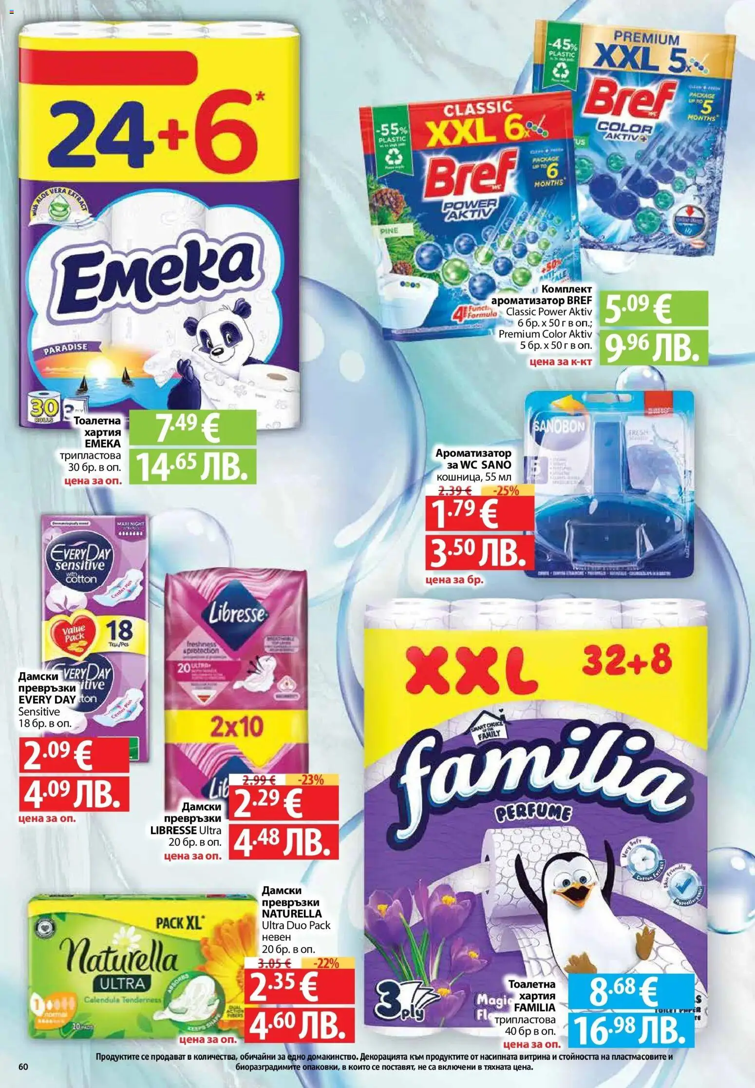 {H1} | Страница: 60 | Продукти: Дамски превръзки, Хартия, Превръзки, Тоалетна