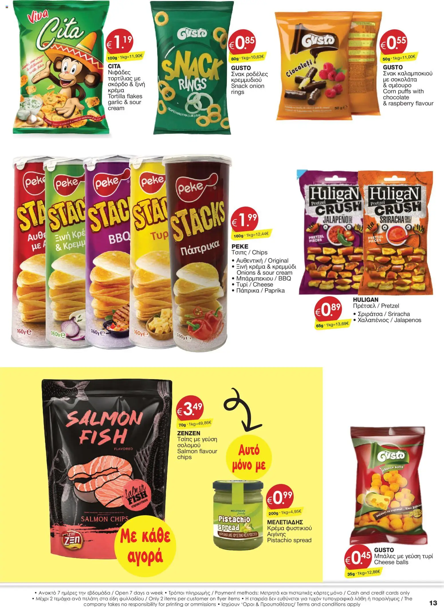 Super Discount Store Φυλλάδιο – σε ισχύ από 23/07/2026 | Σελίδα: 13