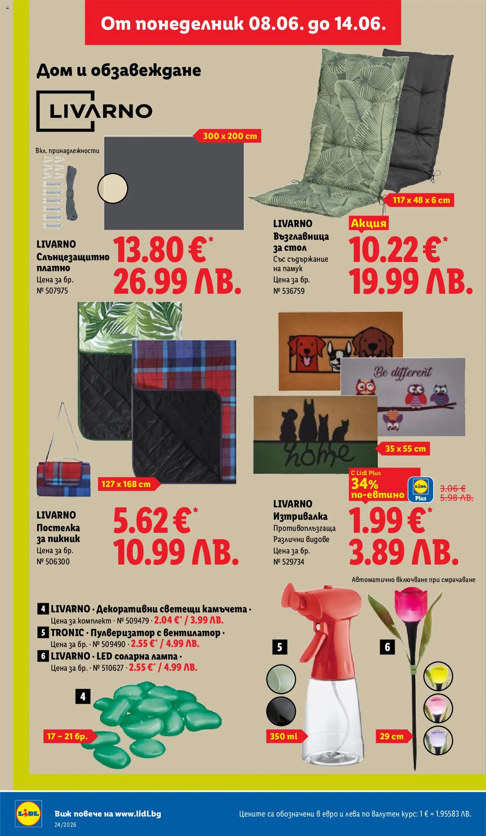 {H1} | Страница: 46 | Продукти: Соларна лампа, Пулверизатор, Стол, Изтривалка
