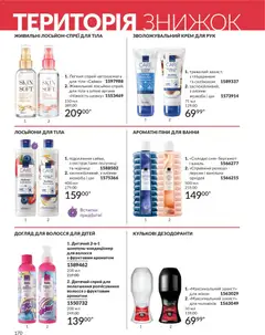 AVON акції дійснийкції з 31.07.2026 | Сторінка: 170 | Товари: Персик, Крем, Крем для рук