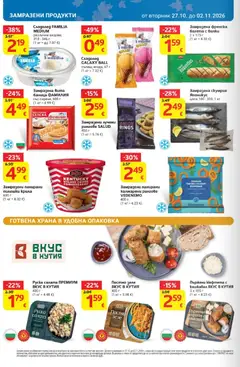 Преглед на T MARKET Cедмична брошура - Офертите са валидни от 27.10.2026 | Страница: 16