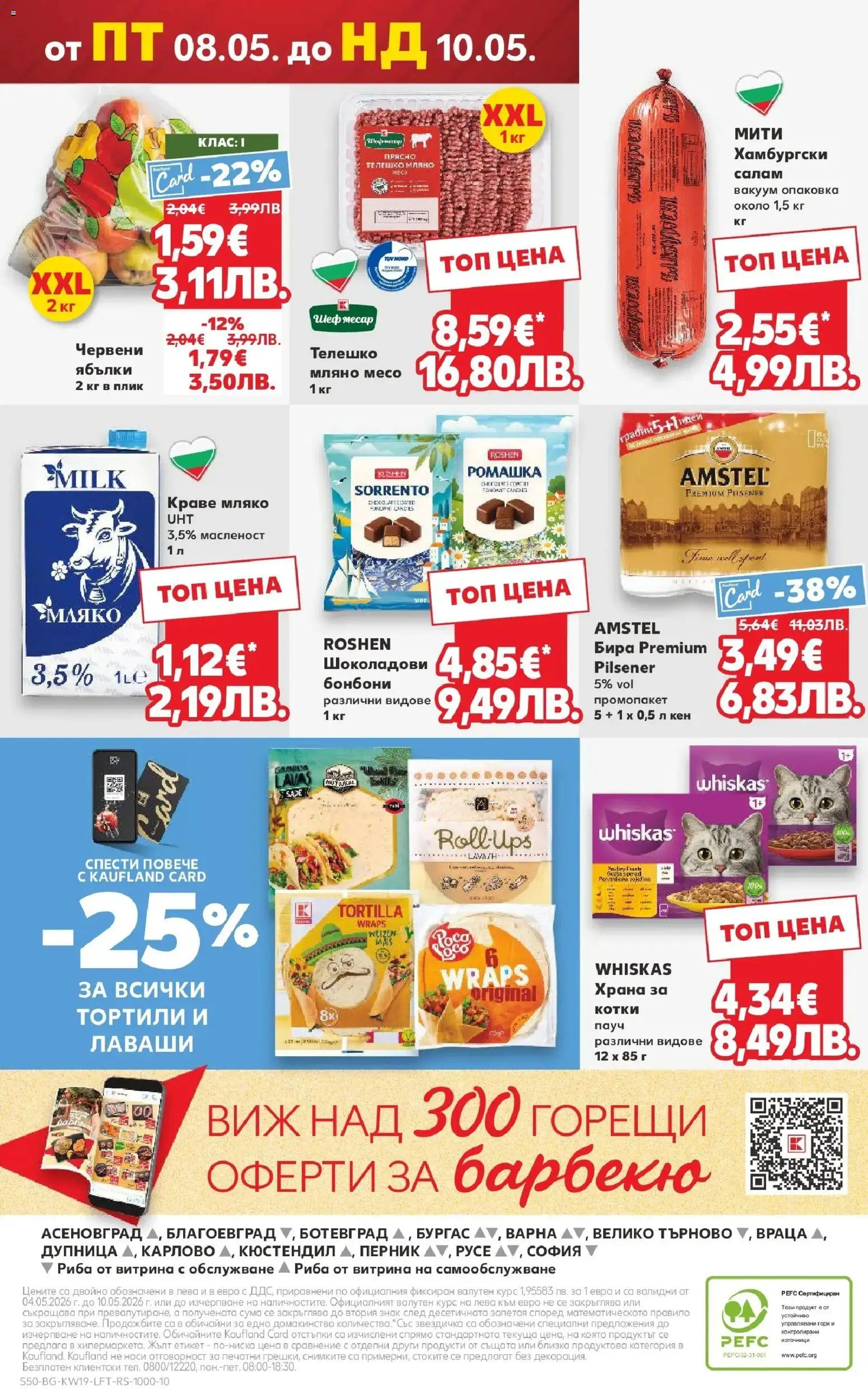 {H1} | Страница: 50 | Продукти: Салам, Бонбони, Бира, Кен