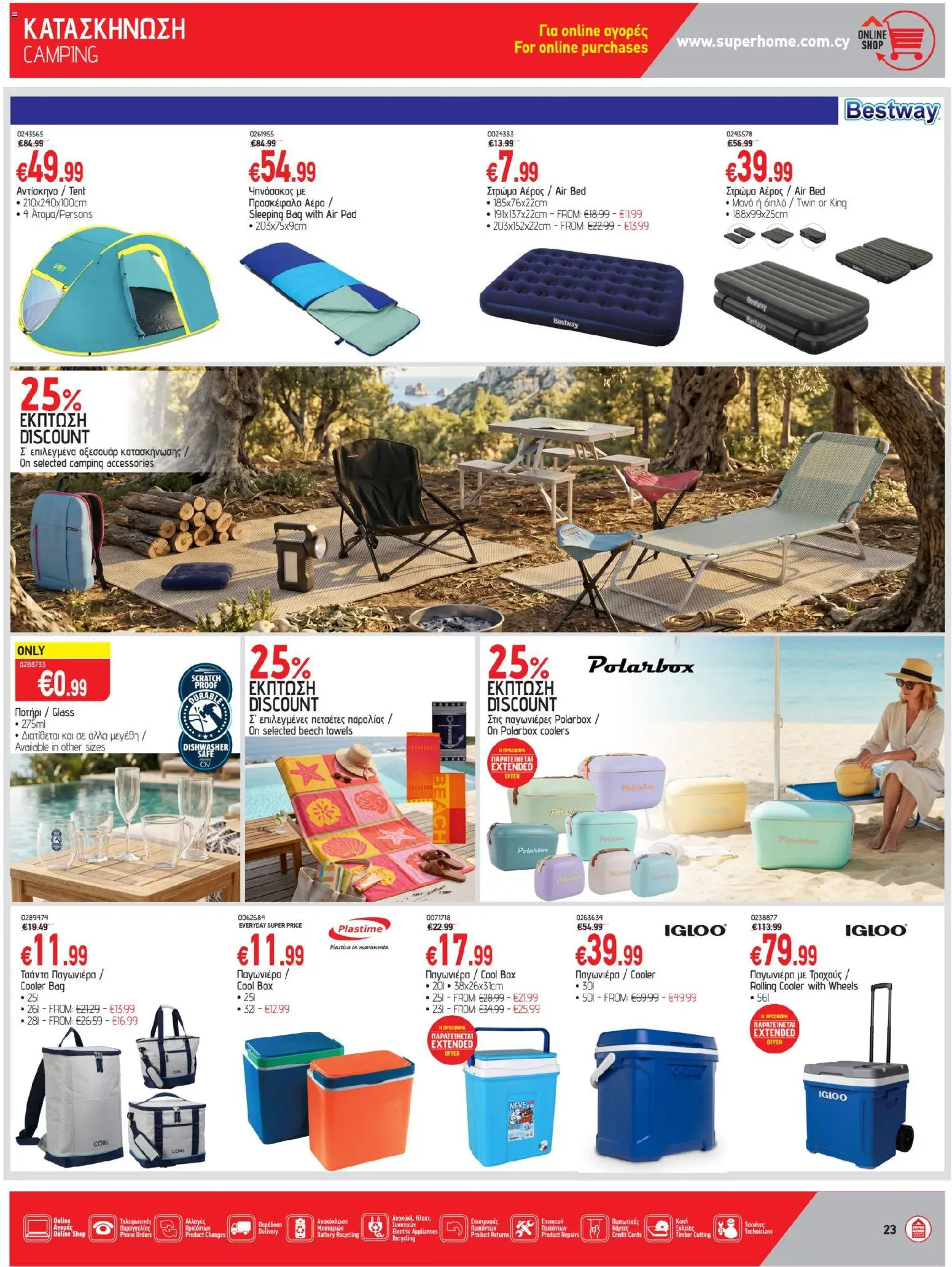 SUPERHOME CENTER φυλλαδιο – σε ισχύ από 24/07/2026 | Σελίδα: 23