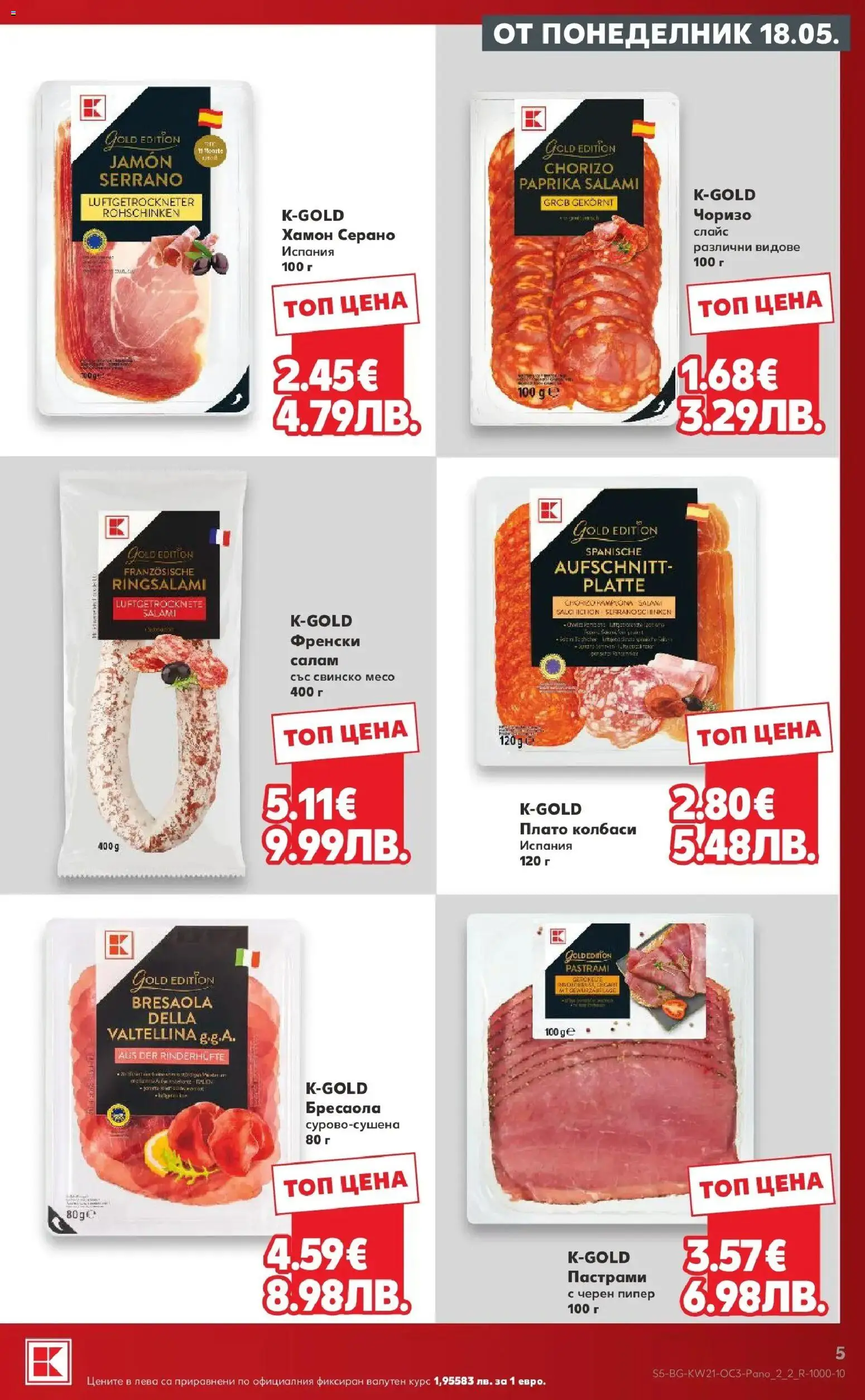 {H1} | Страница: 5 | Продукти: Салам, Свинско, Пипер, Черен пипер