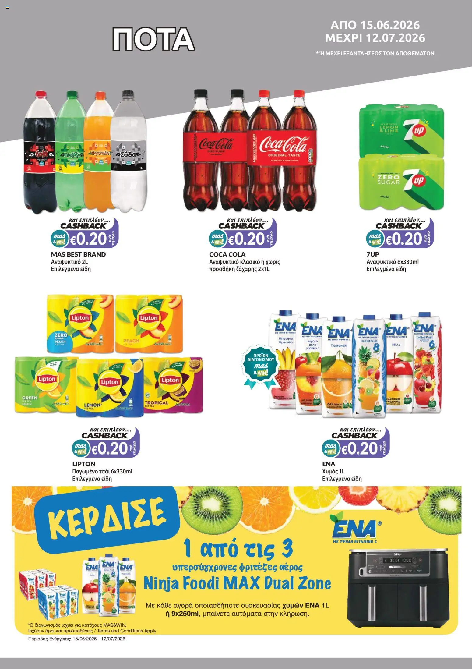 Mas Supermarkets φυλλαδιο – σε ισχύ από 15.06.2026 | Σελίδα: 12