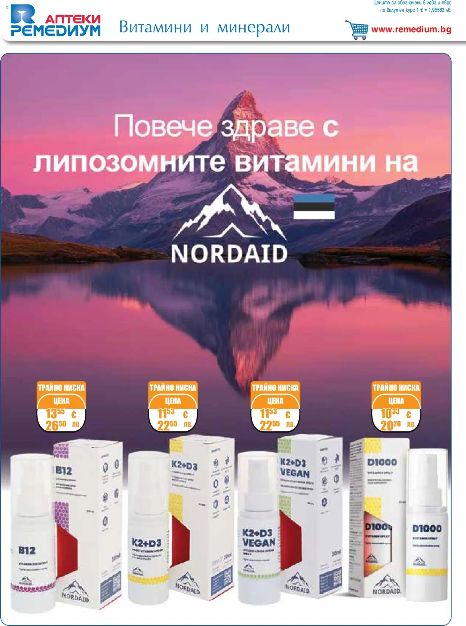 {H1} | Страница: 8 | Продукти: Витамини