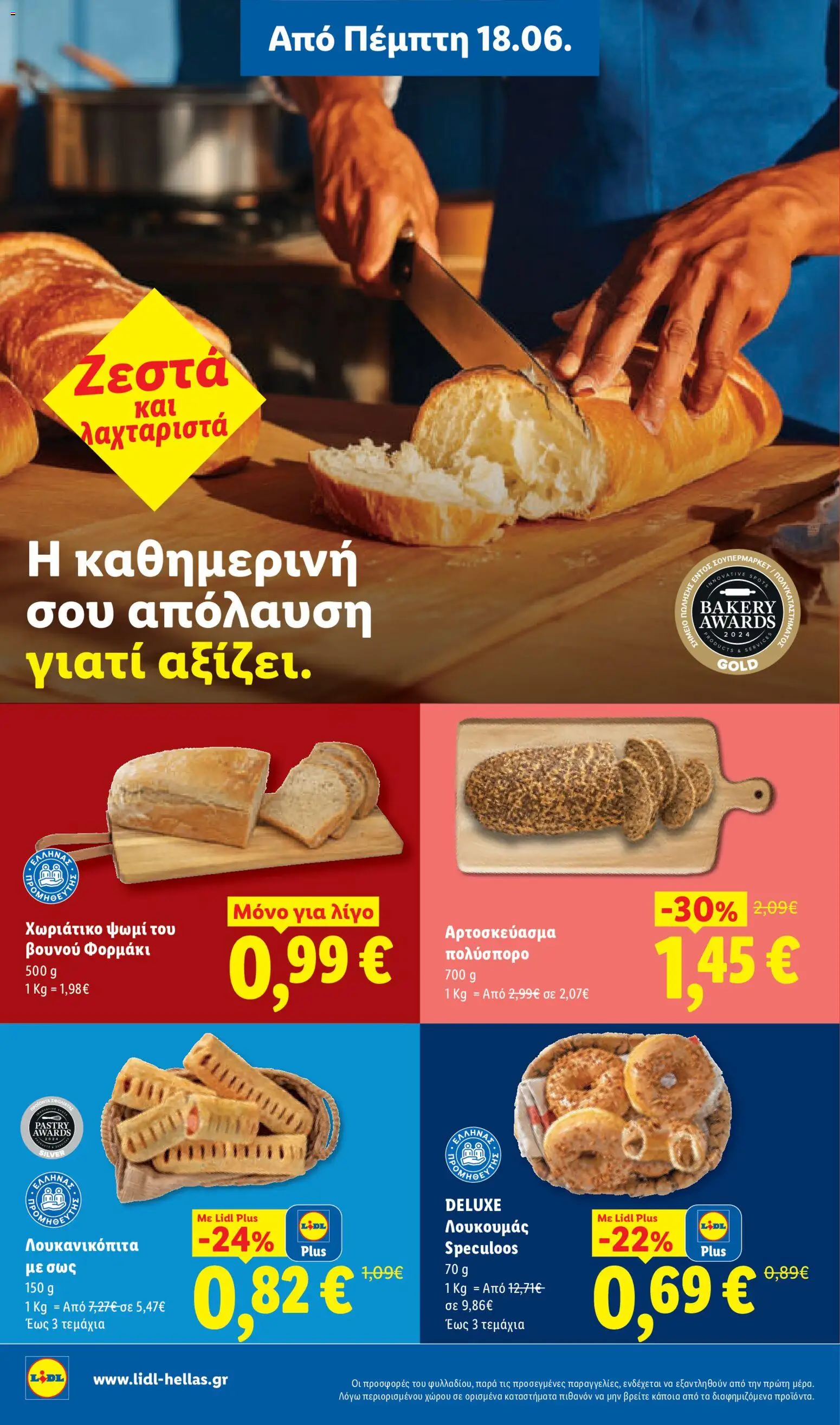  | Σελίδα: 8 | Προϊόντα: Ψωμί